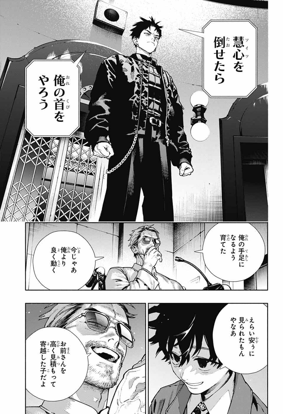 Gokurakugai - Chapter 35 - Page 9