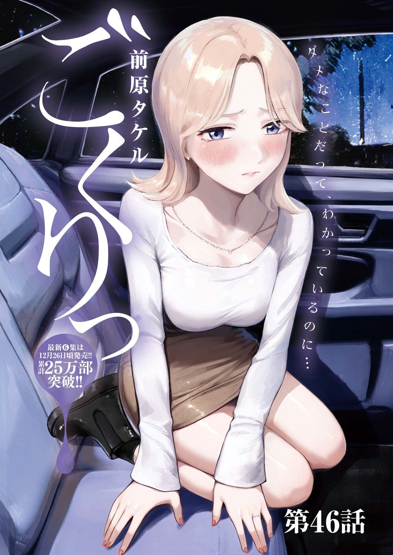 Gokuri - Chapter 46 - Page 1