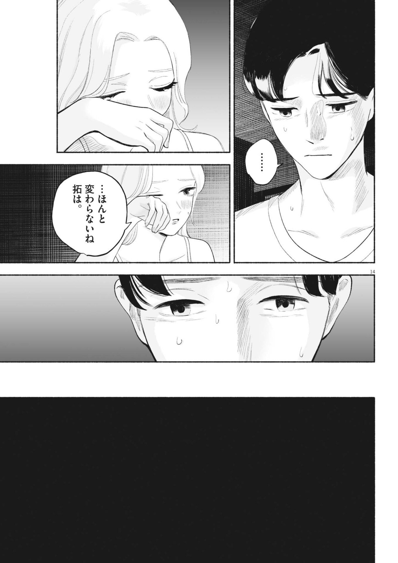 Gokuri - Chapter 46 - Page 14