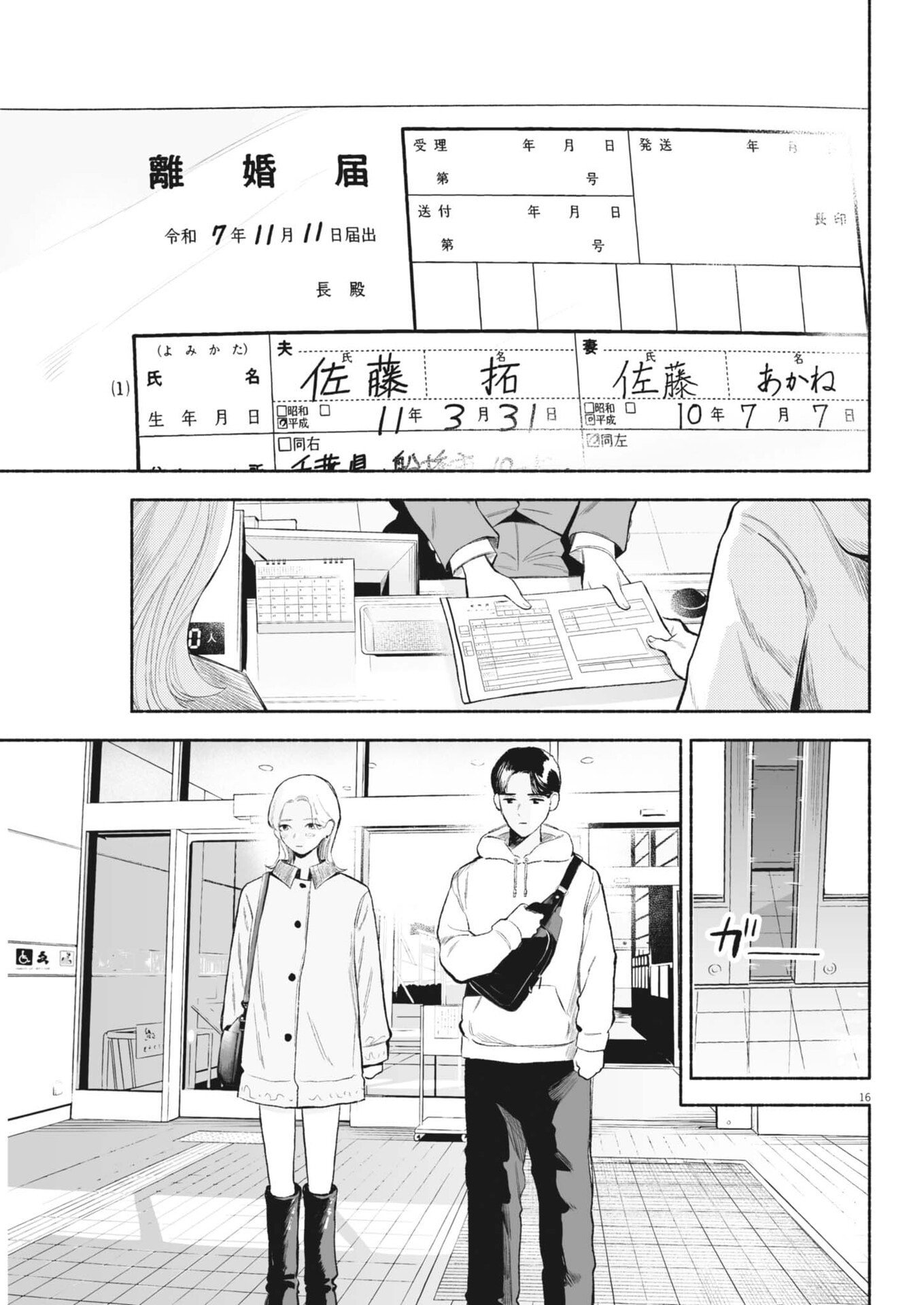 Gokuri - Chapter 46 - Page 16