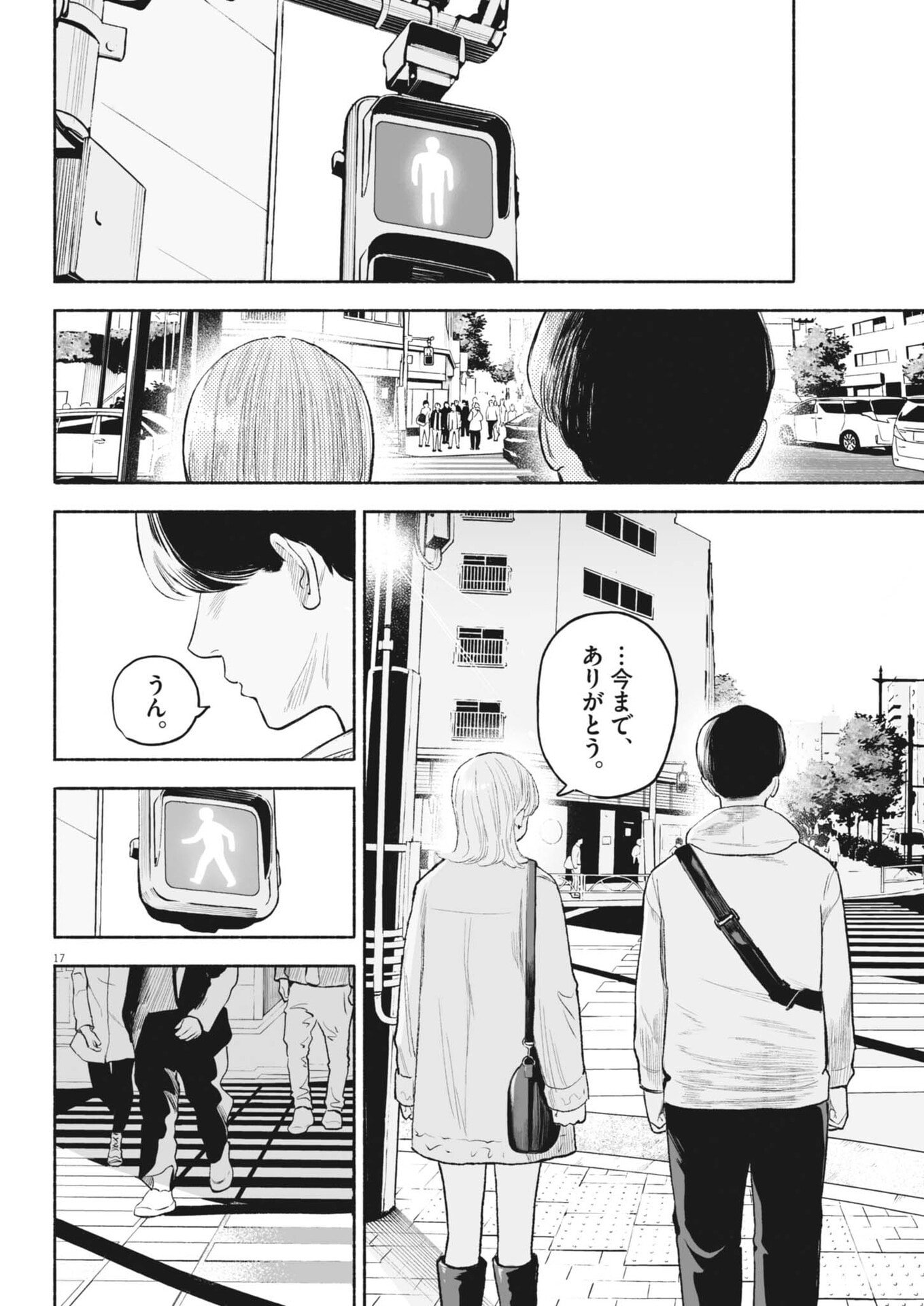 Gokuri - Chapter 46 - Page 17