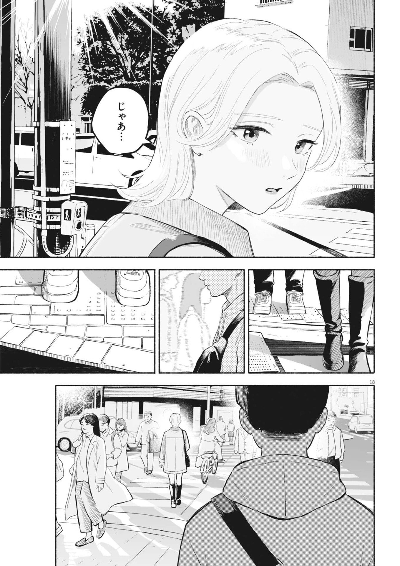 Gokuri - Chapter 46 - Page 18