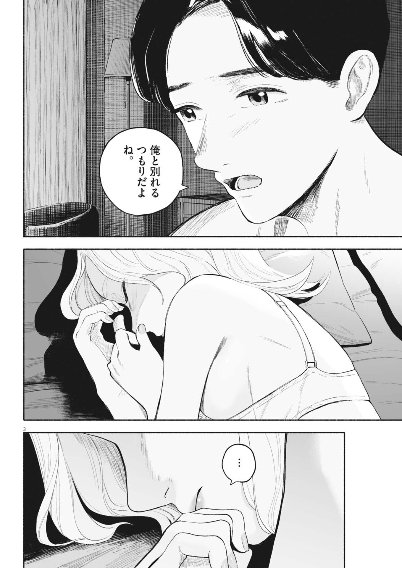 Gokuri - Chapter 46 - Page 3