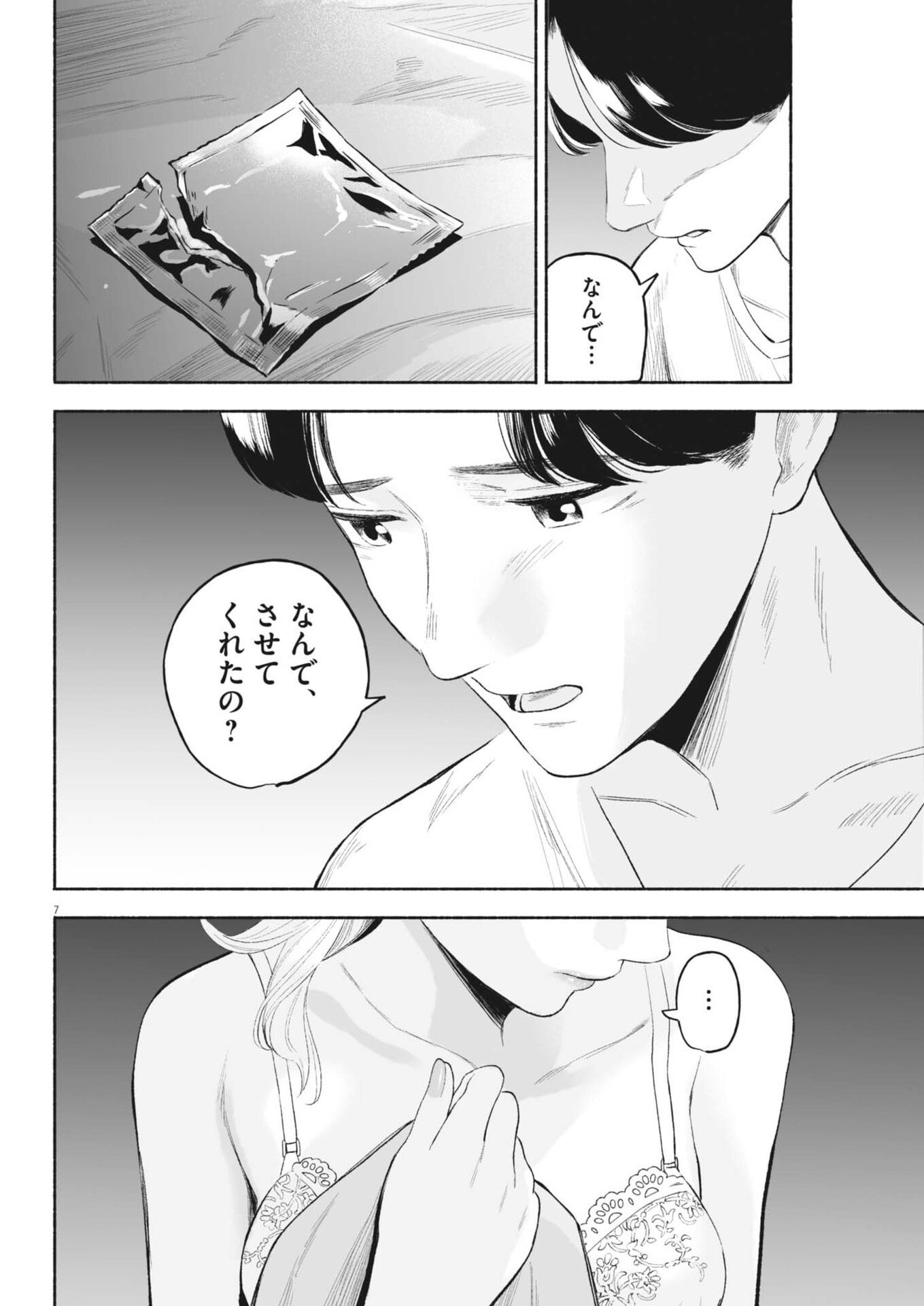 Gokuri - Chapter 46 - Page 7