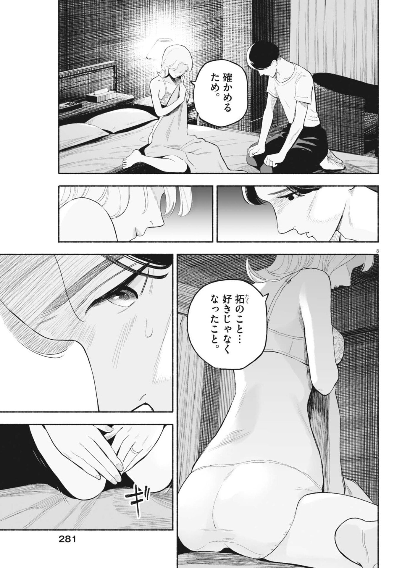 Gokuri - Chapter 46 - Page 8