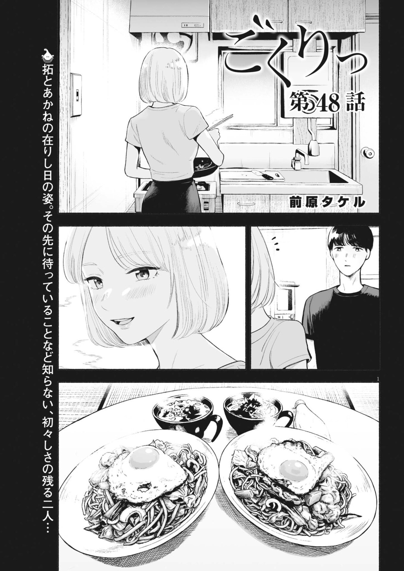 Gokuri - Chapter 48 - Page 1