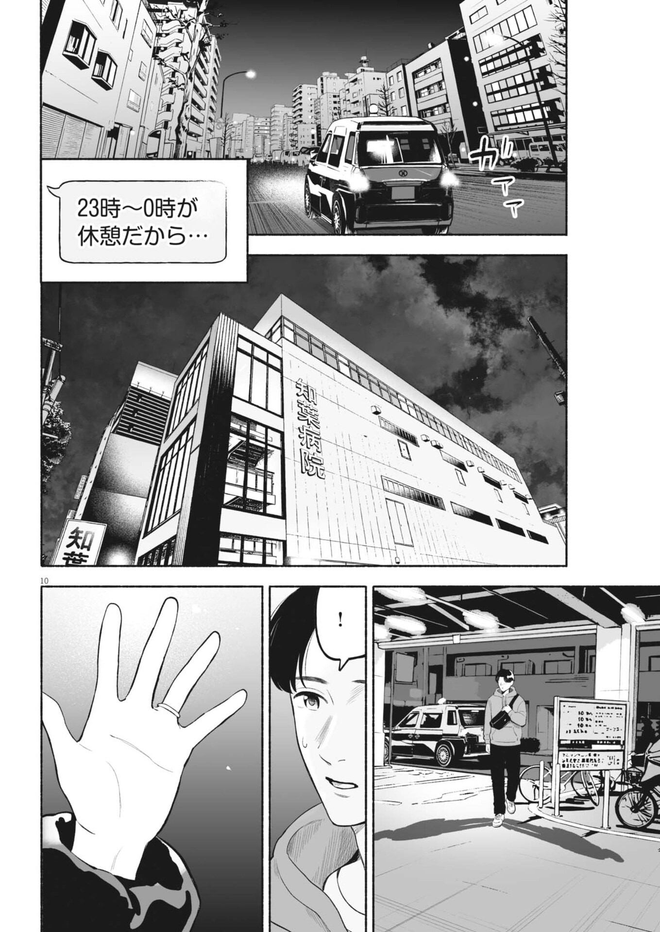 Gokuri - Chapter 48 - Page 10