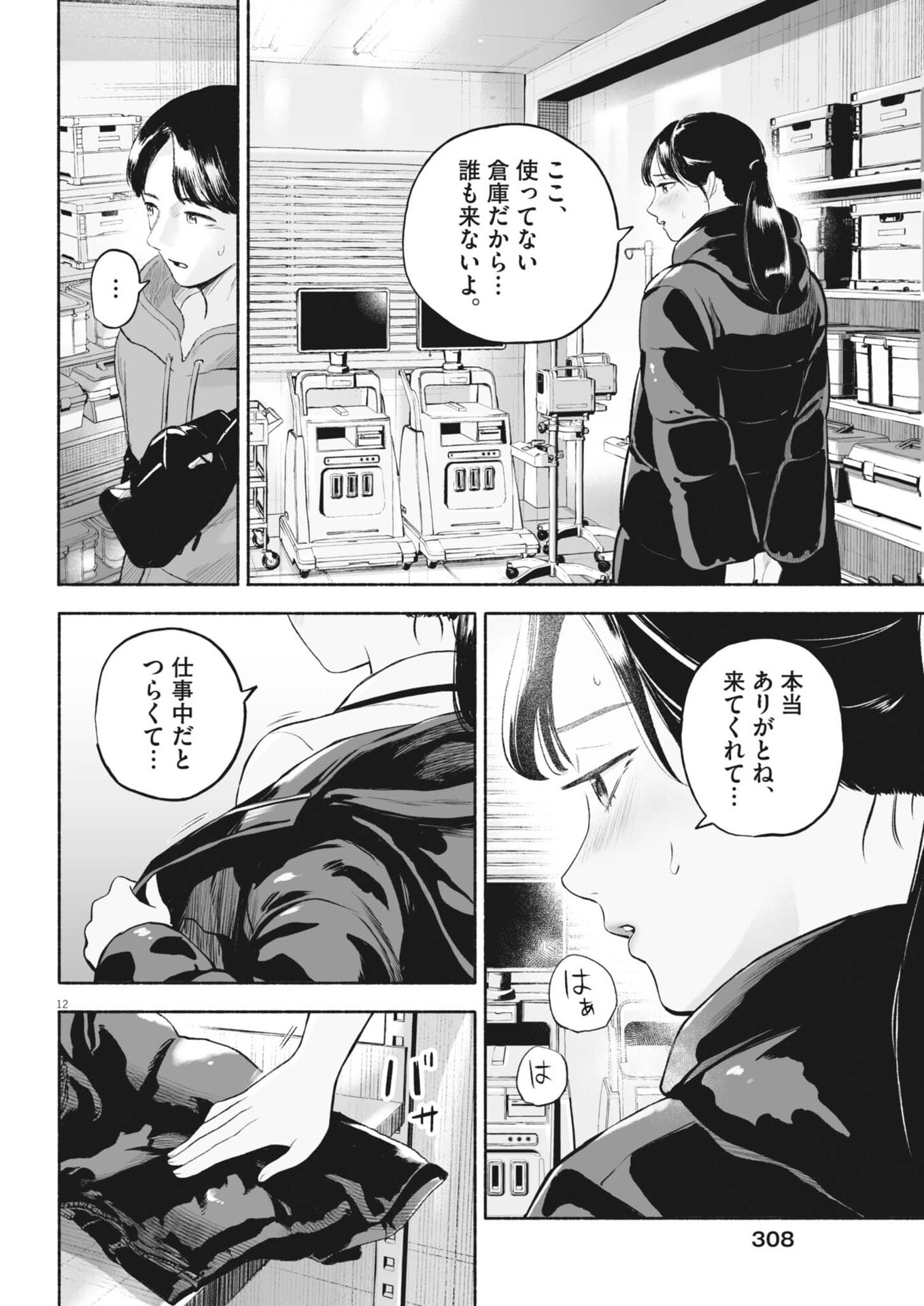 Gokuri - Chapter 48 - Page 12