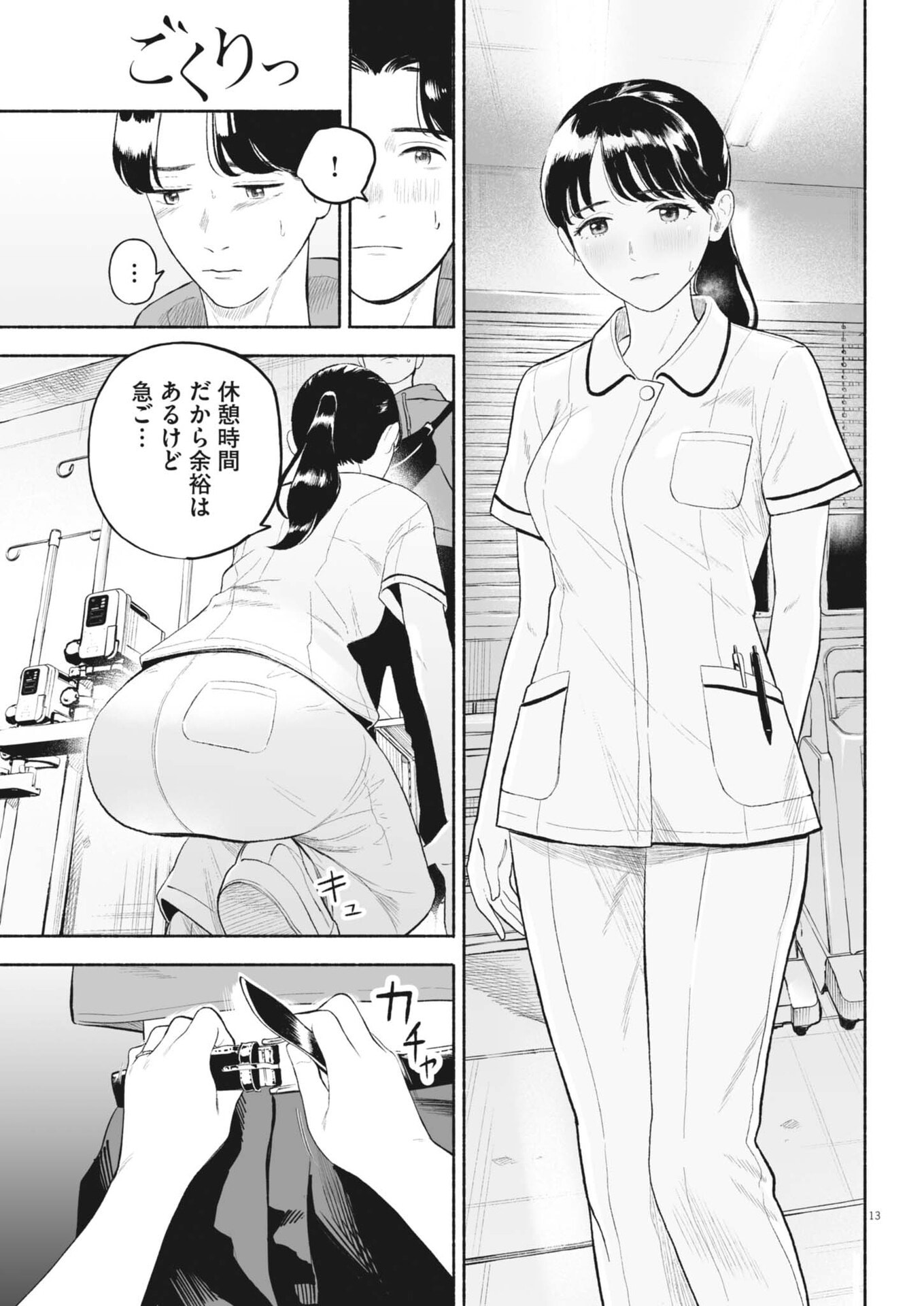 Gokuri - Chapter 48 - Page 13