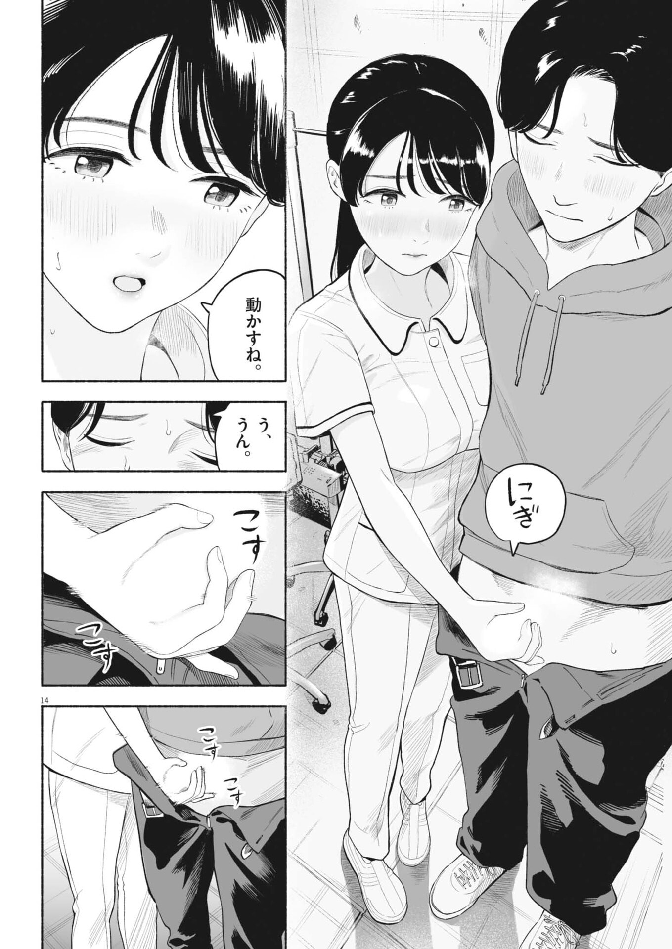 Gokuri - Chapter 48 - Page 14