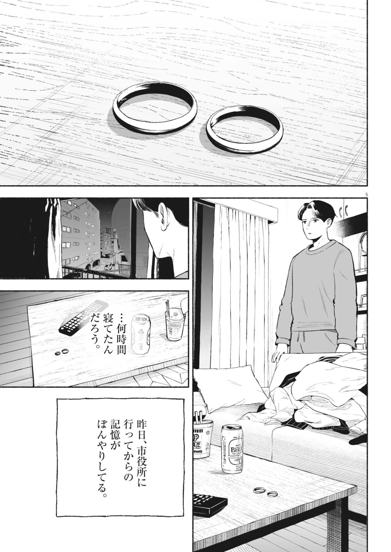 Gokuri - Chapter 48 - Page 5