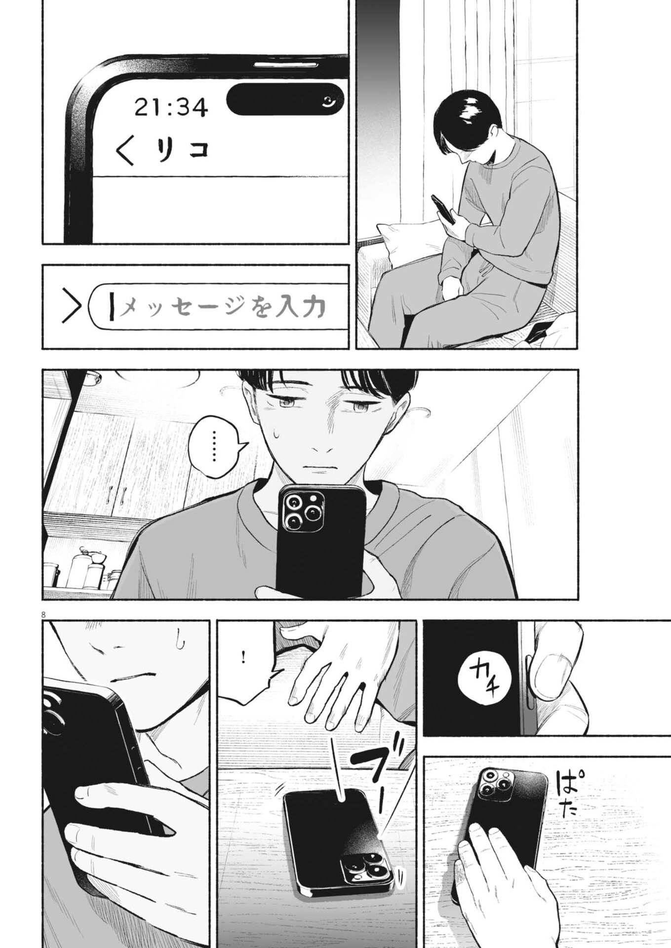 Gokuri - Chapter 48 - Page 8