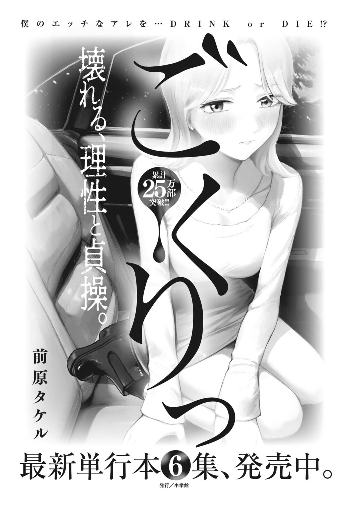 Gokuri - Chapter 49 - Page 1