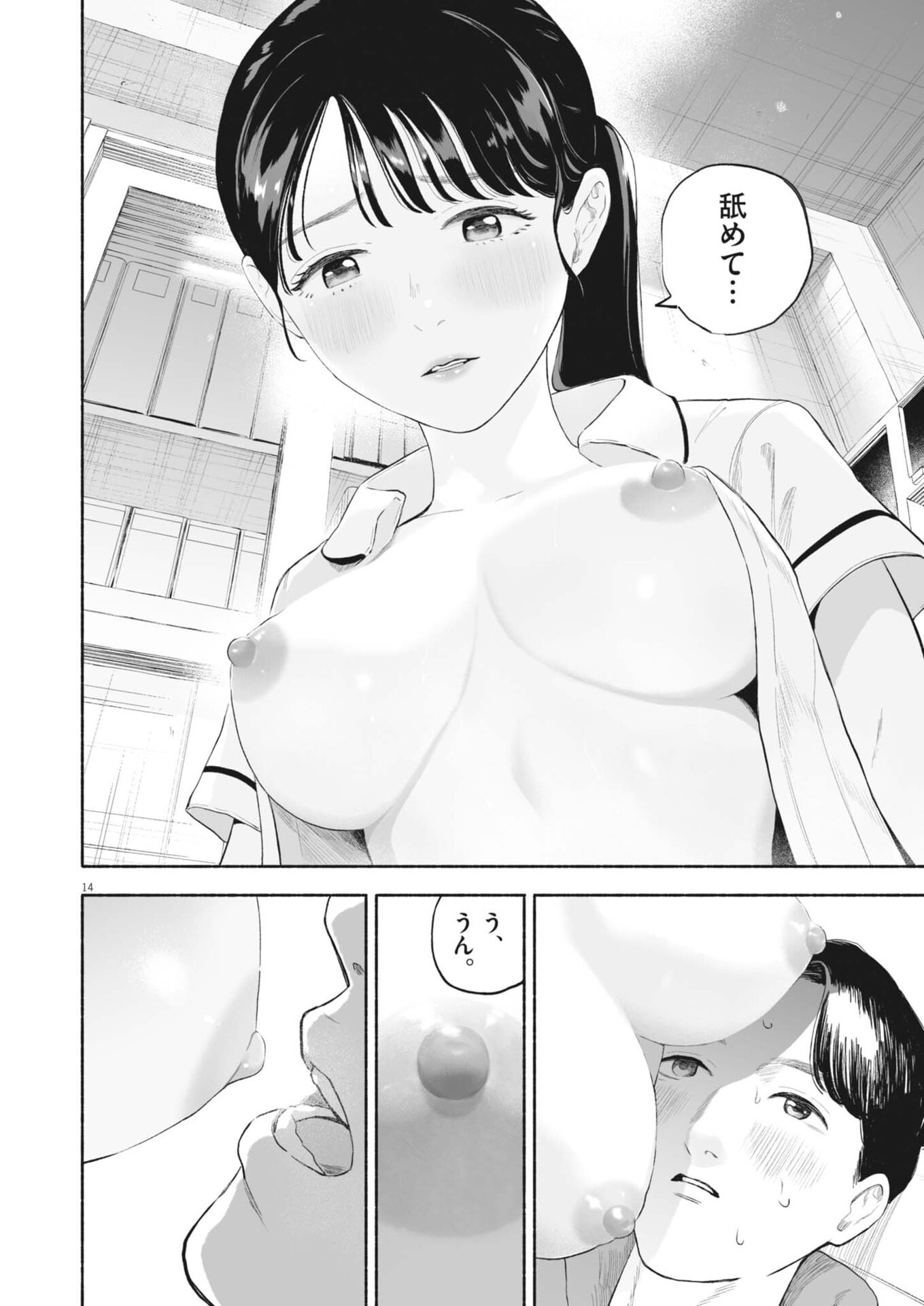 Gokuri - Chapter 49 - Page 15