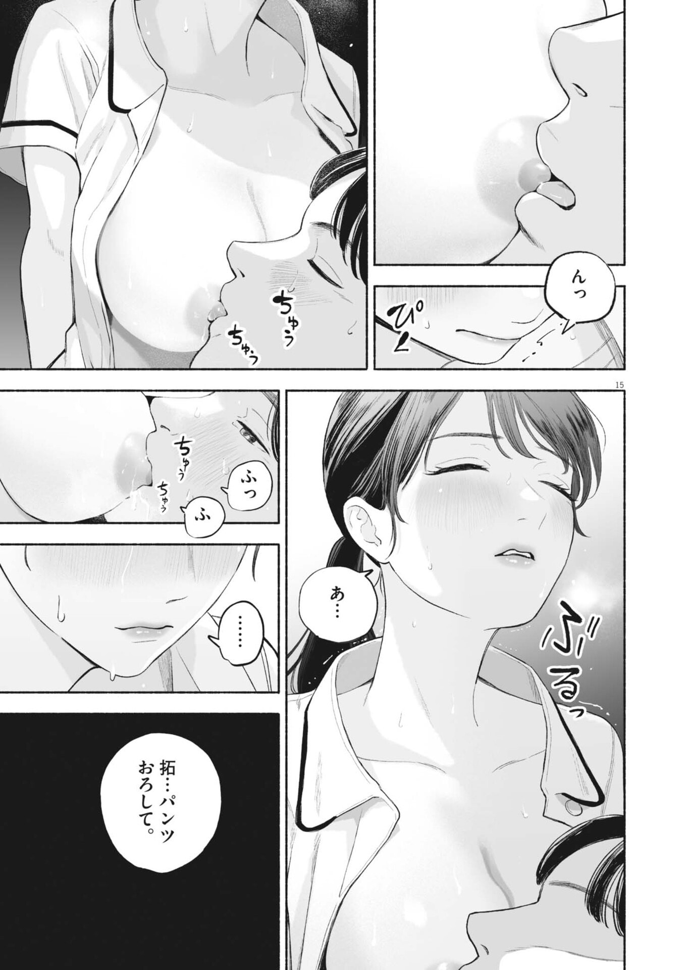 Gokuri - Chapter 49 - Page 16