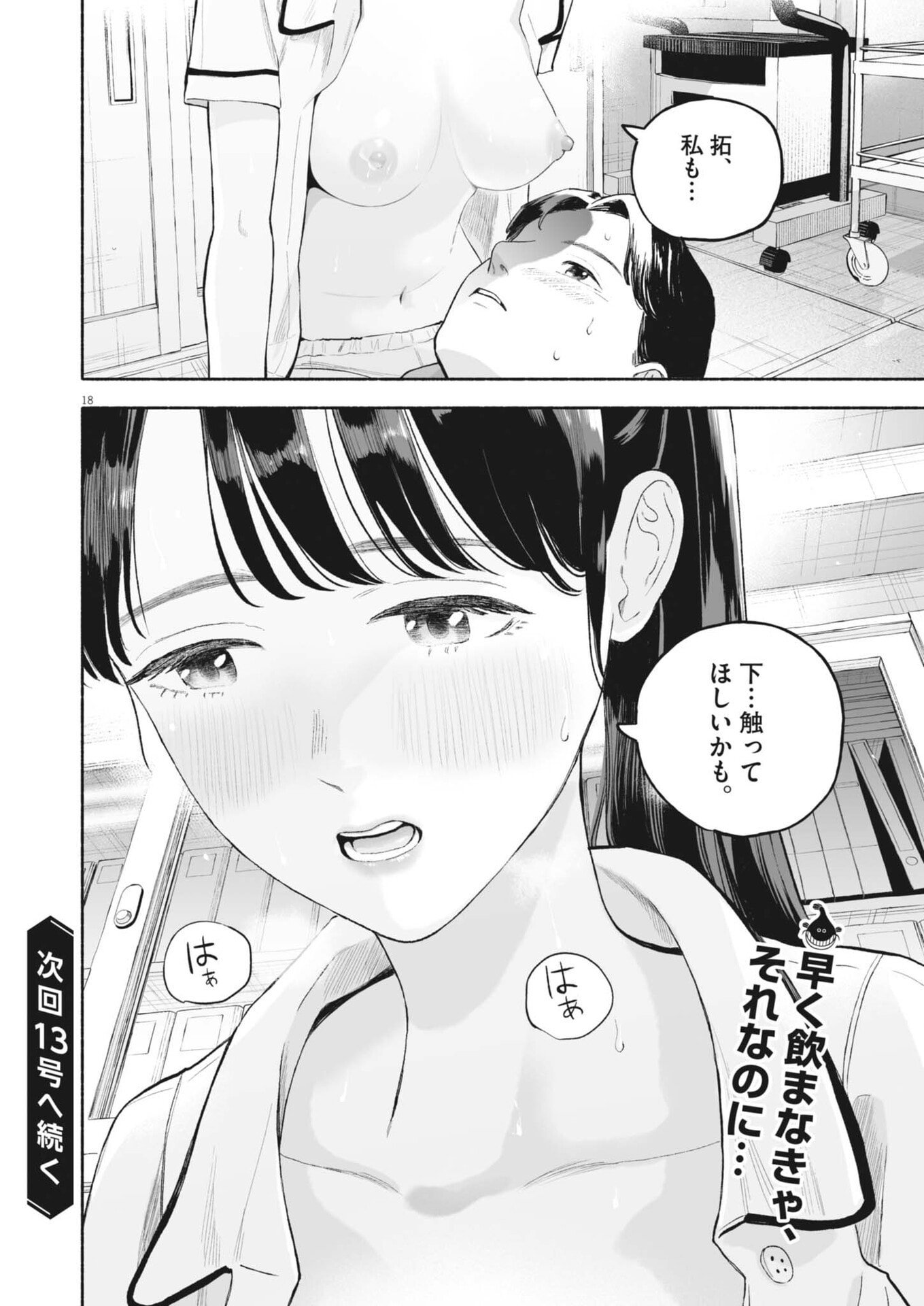 Gokuri - Chapter 49 - Page 19