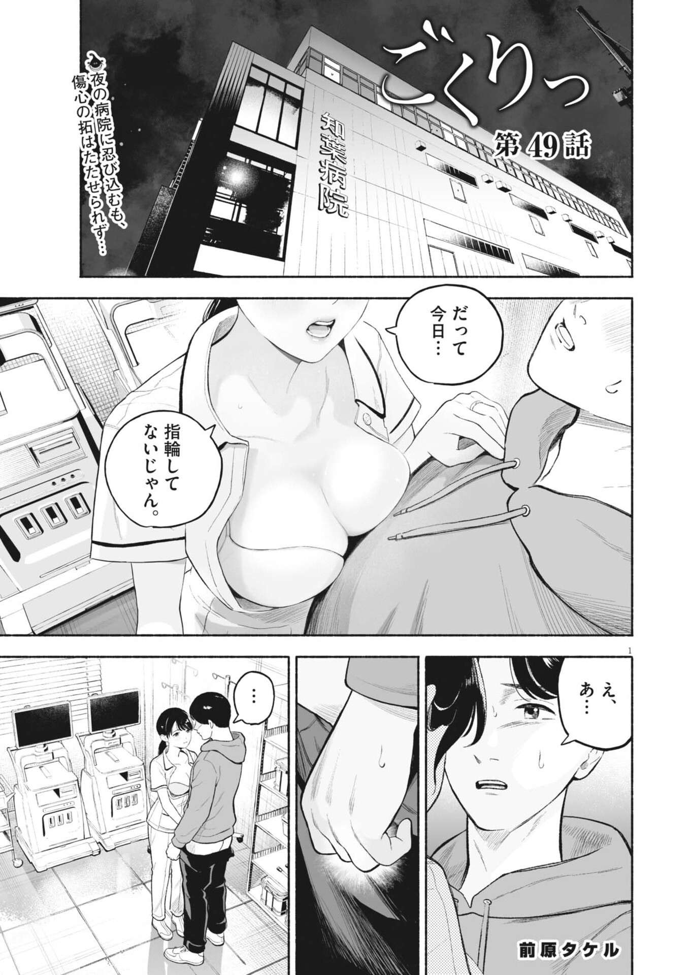 Gokuri - Chapter 49 - Page 2