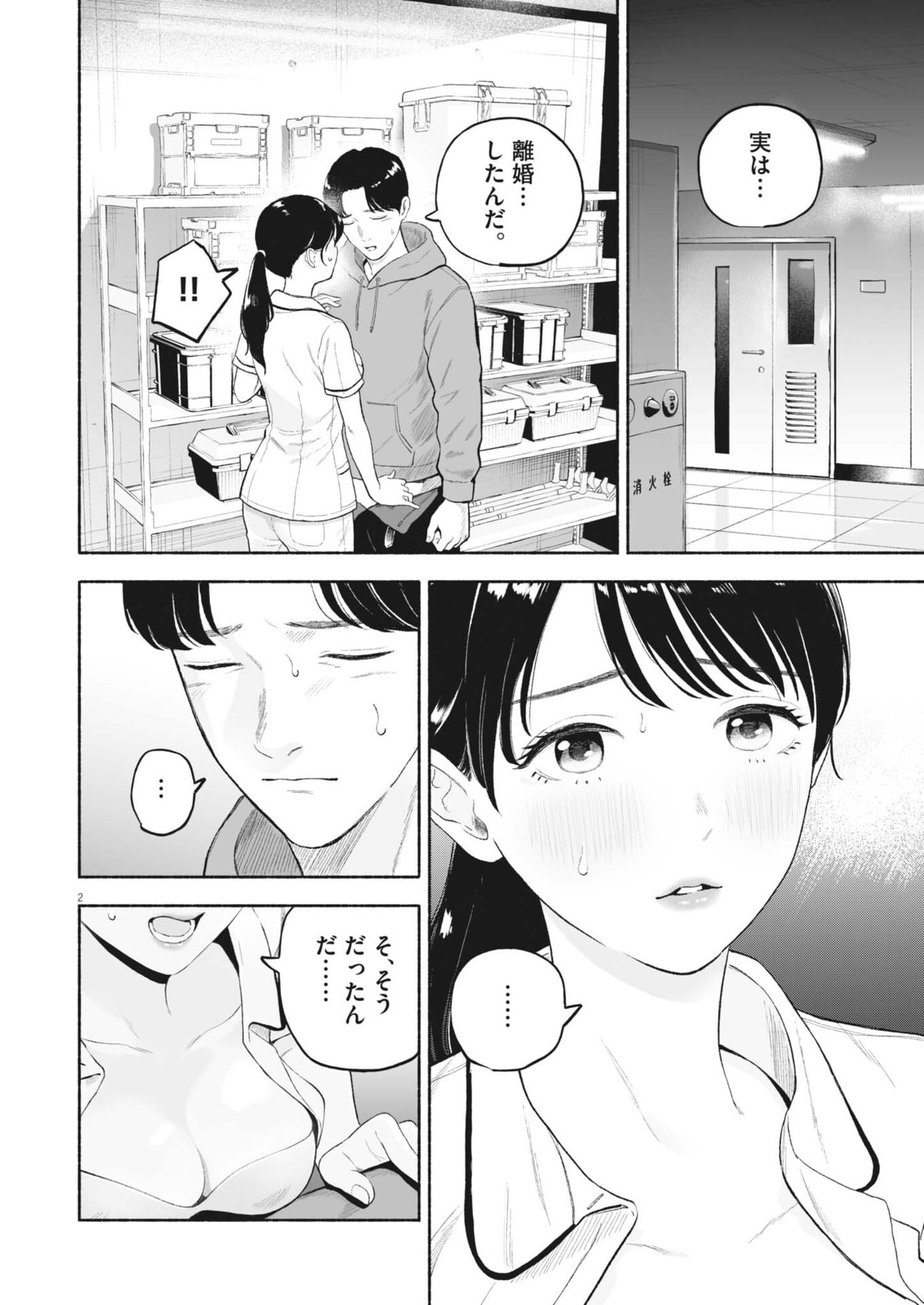 Gokuri - Chapter 49 - Page 3