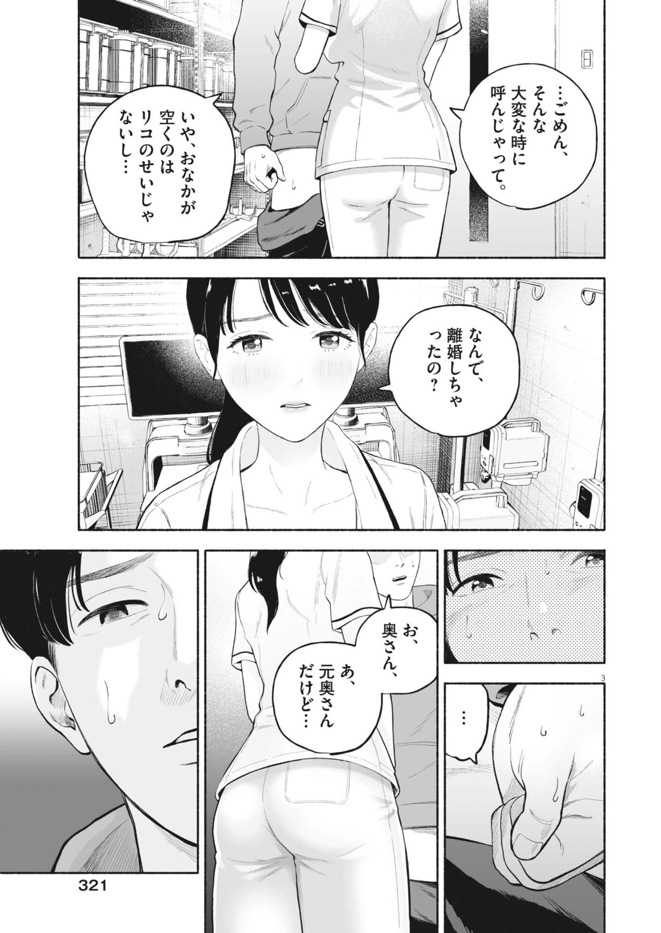 Gokuri - Chapter 49 - Page 4