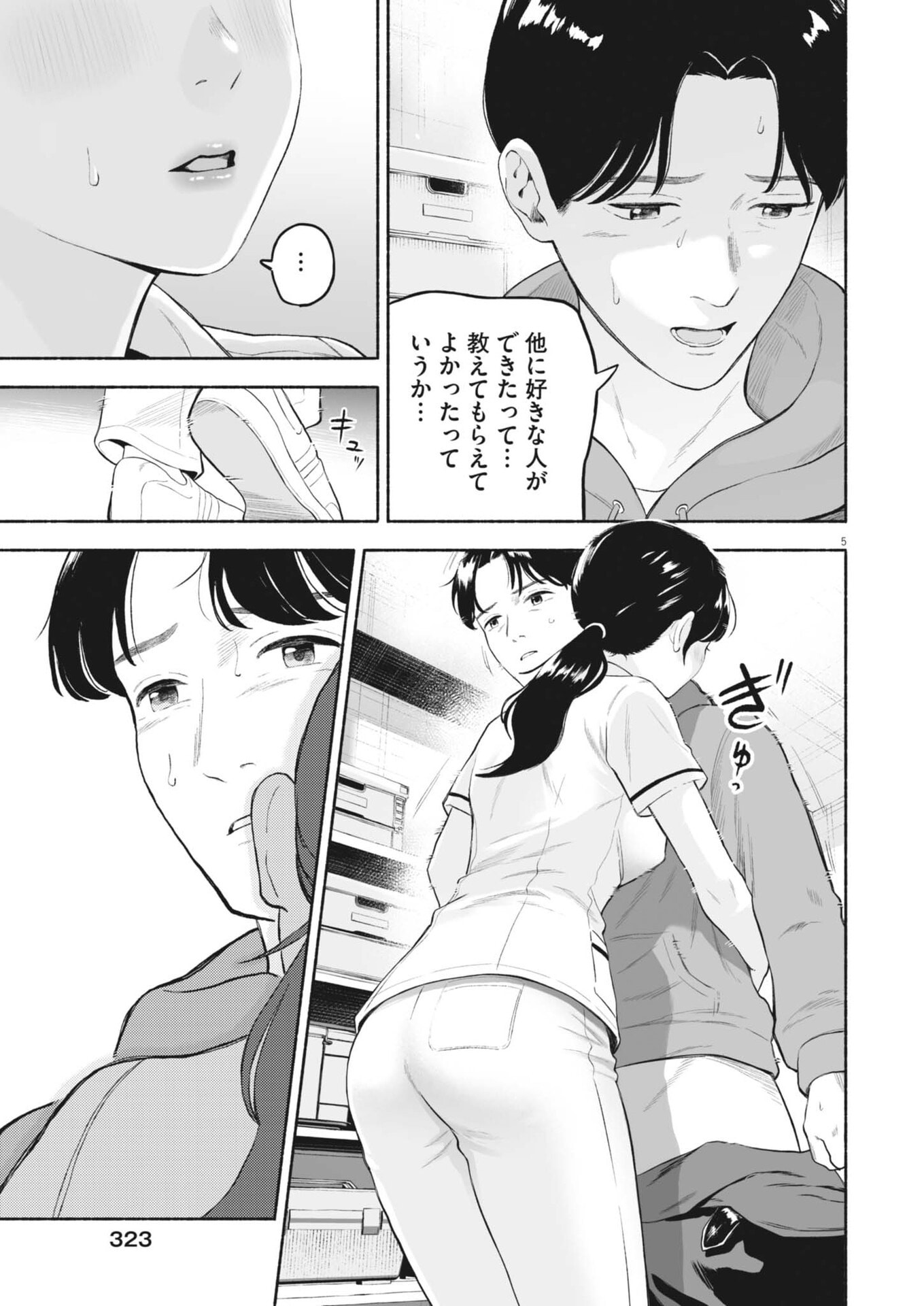 Gokuri - Chapter 49 - Page 6