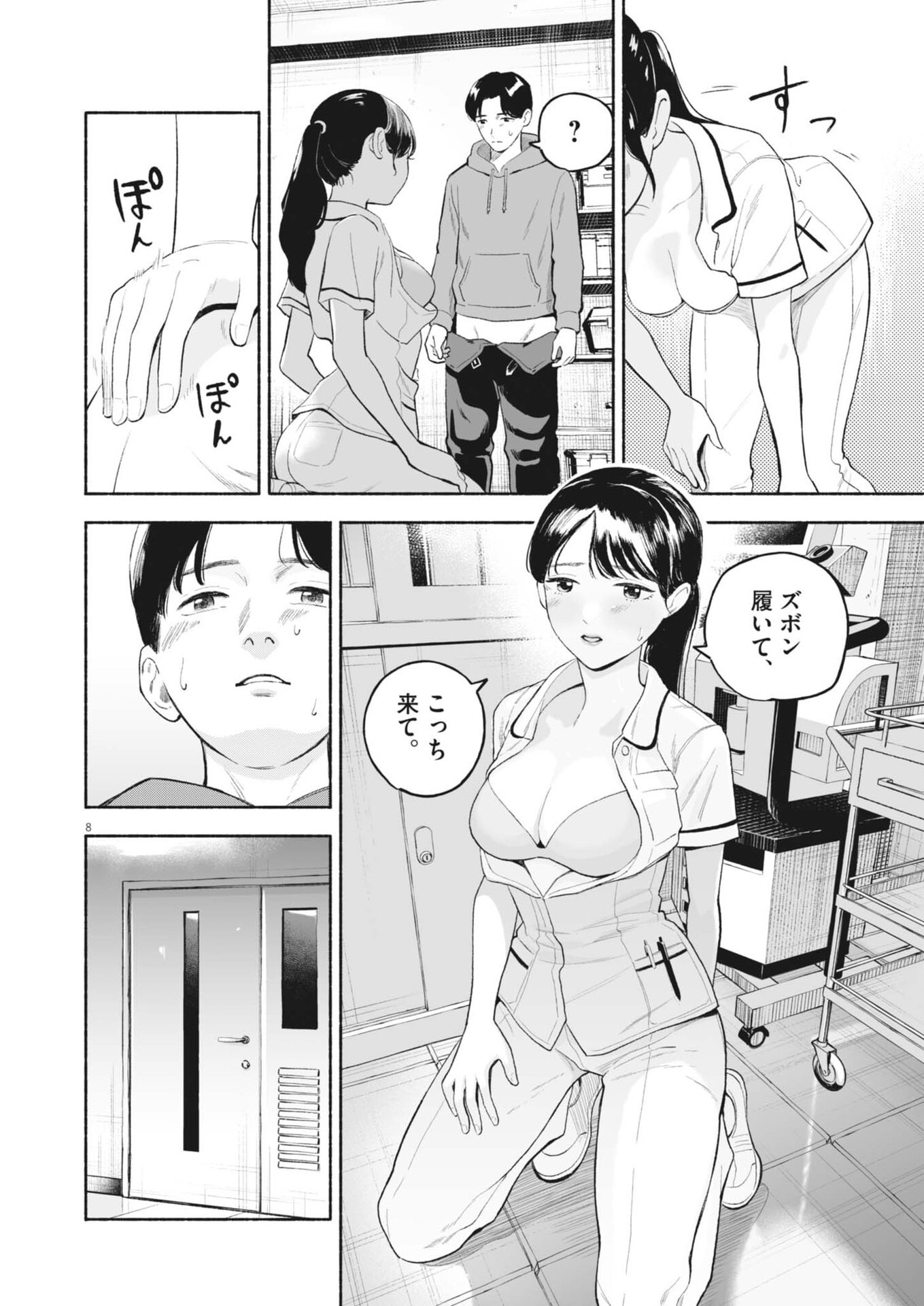 Gokuri - Chapter 49 - Page 9