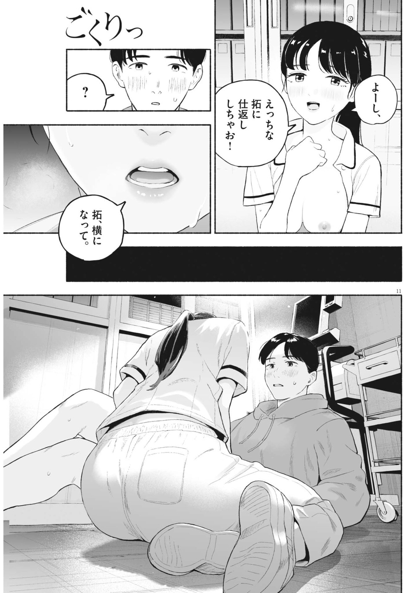 Gokuri - Chapter 50 - Page 11