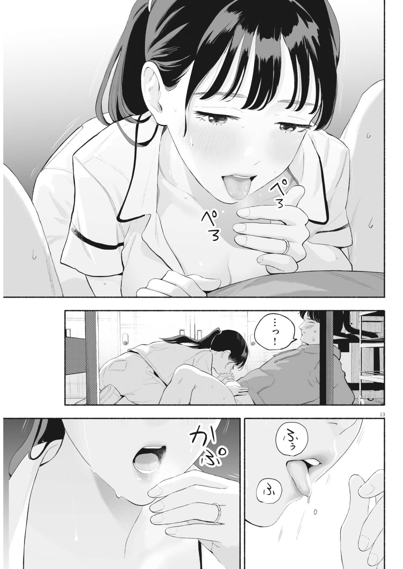 Gokuri - Chapter 50 - Page 13