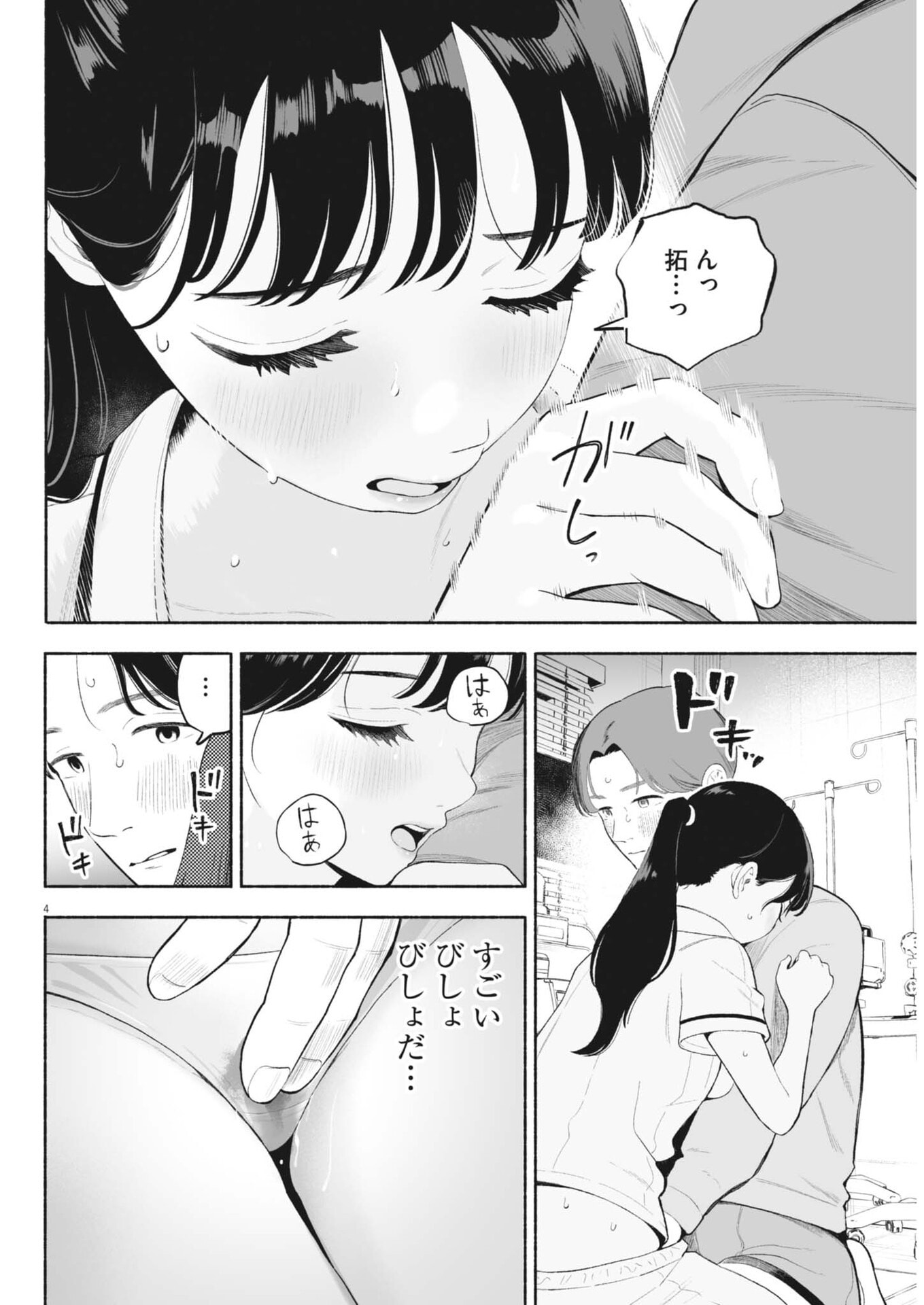 Gokuri - Chapter 50 - Page 4