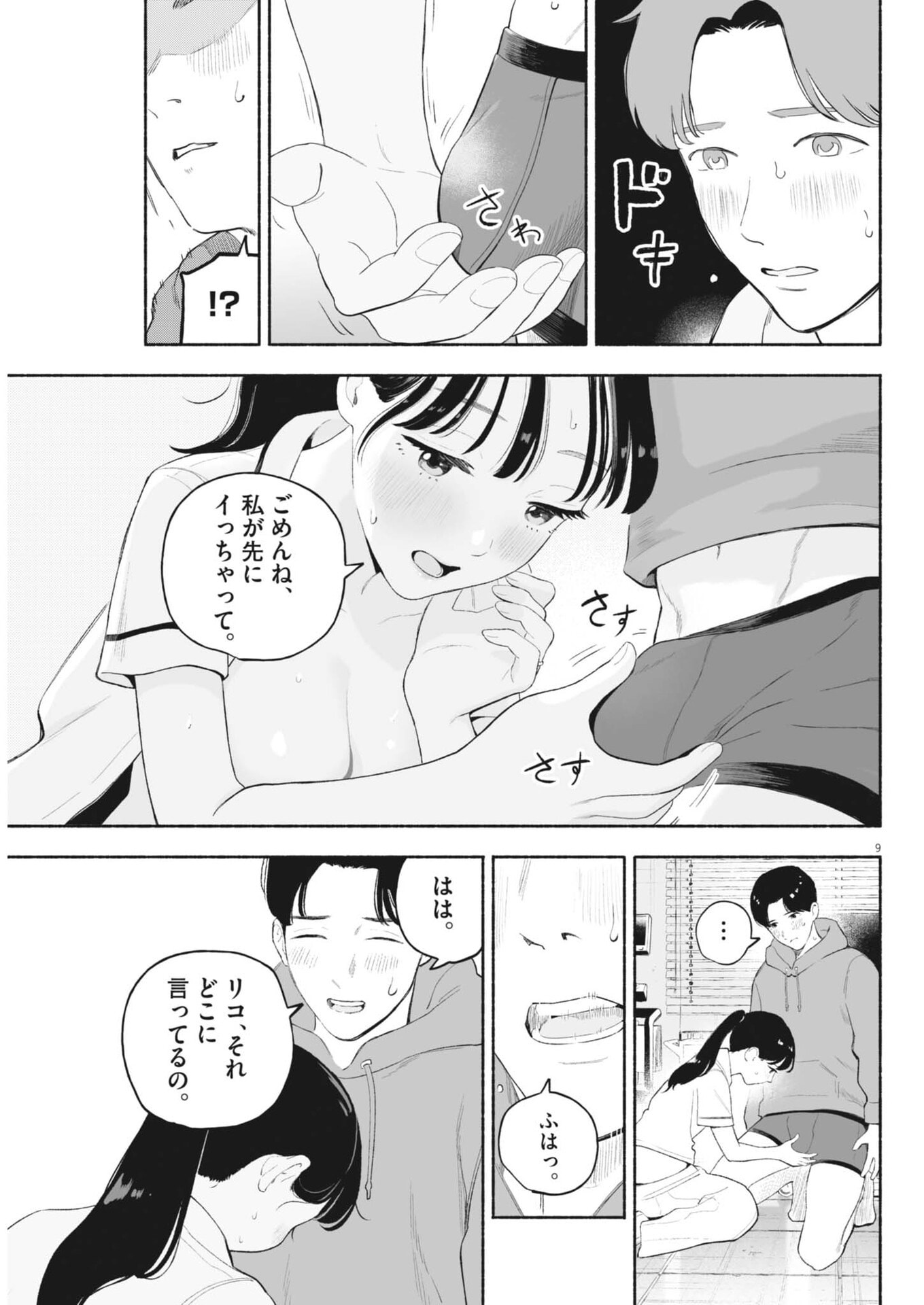 Gokuri - Chapter 50 - Page 9