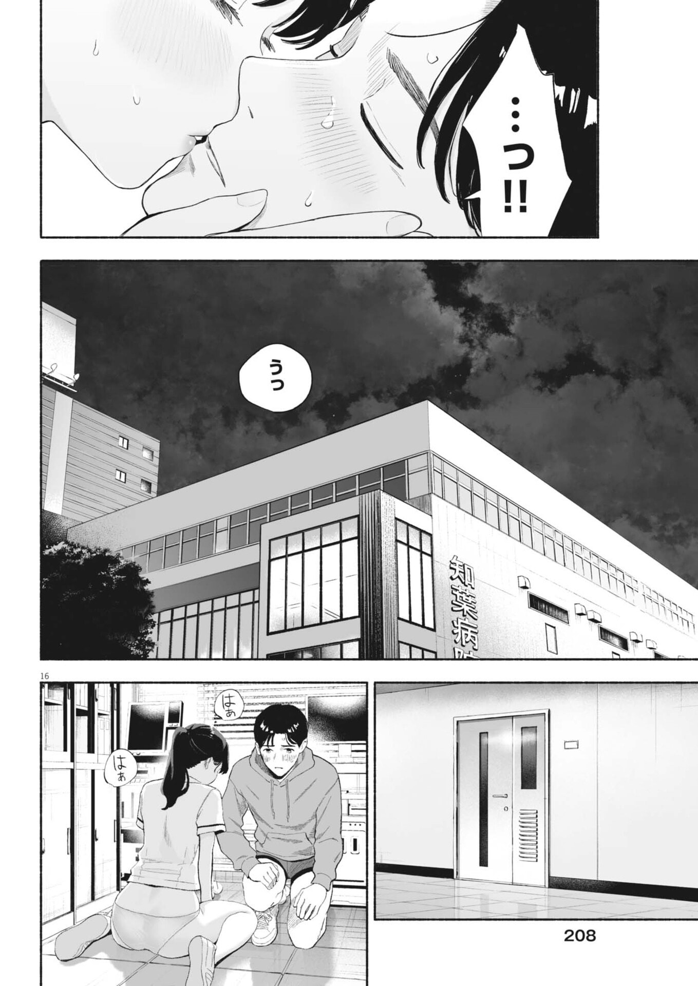 Gokuri - Chapter 51 - Page 16