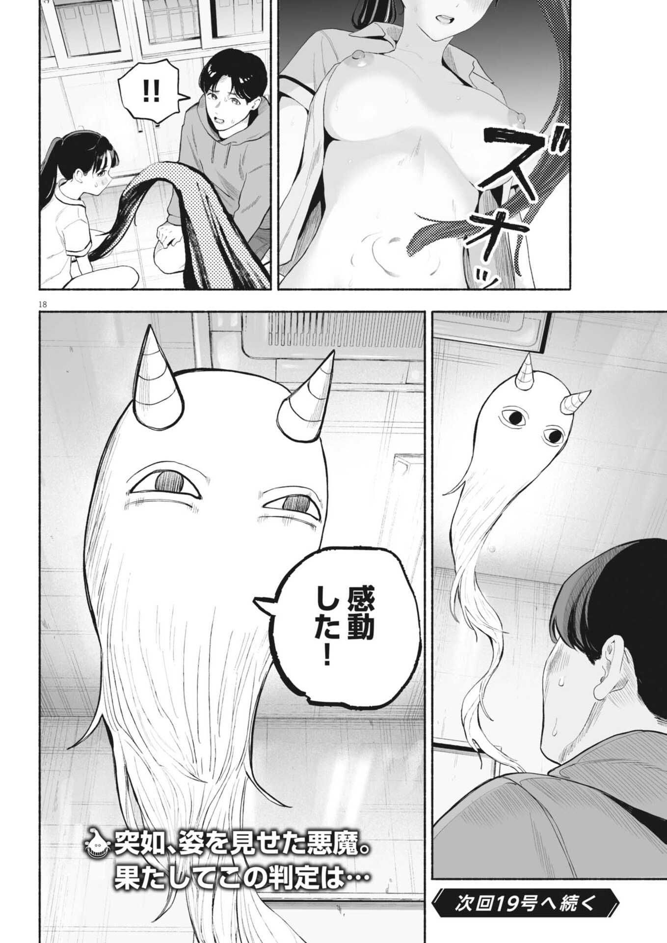 Gokuri - Chapter 51 - Page 18