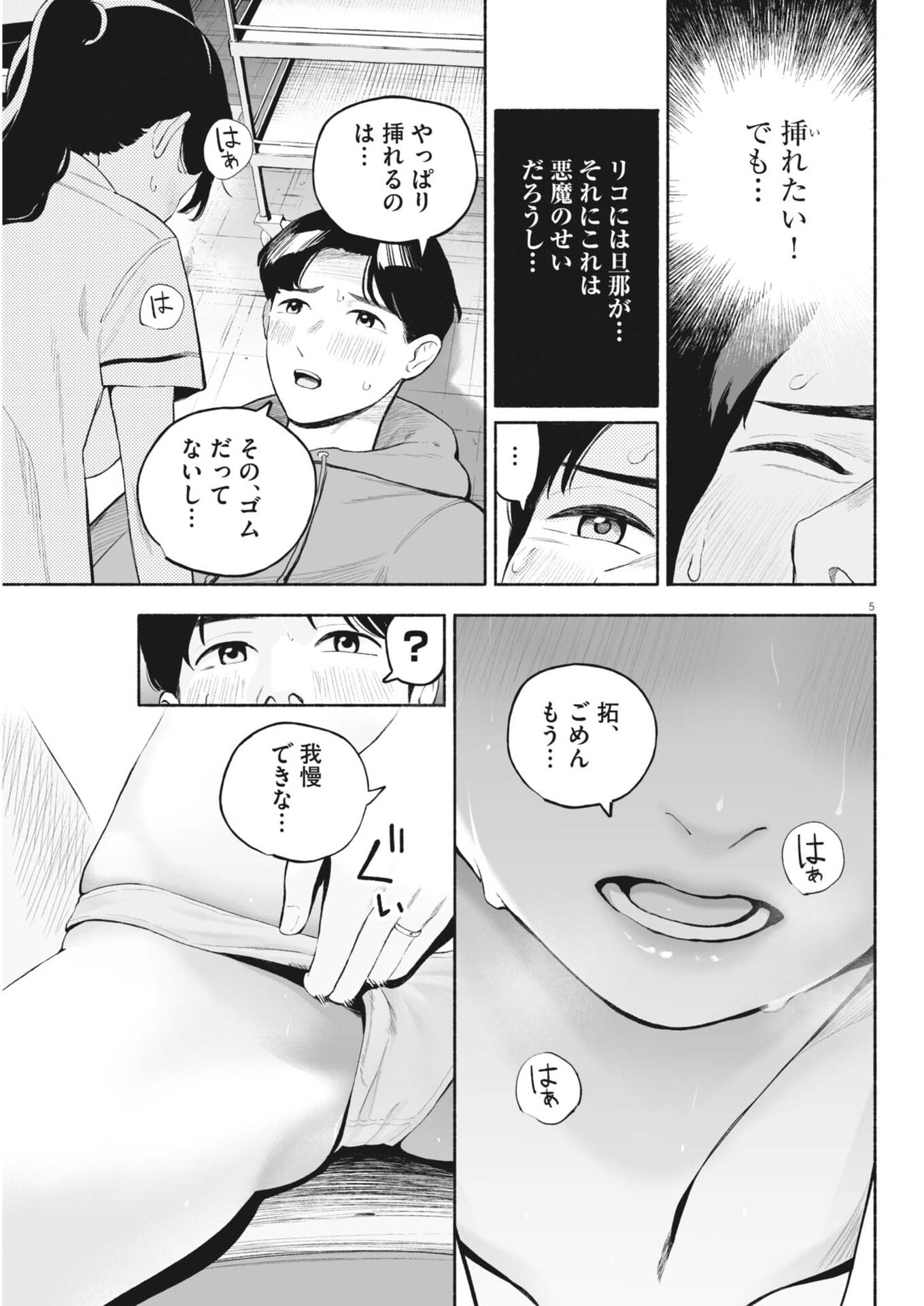 Gokuri - Chapter 51 - Page 5