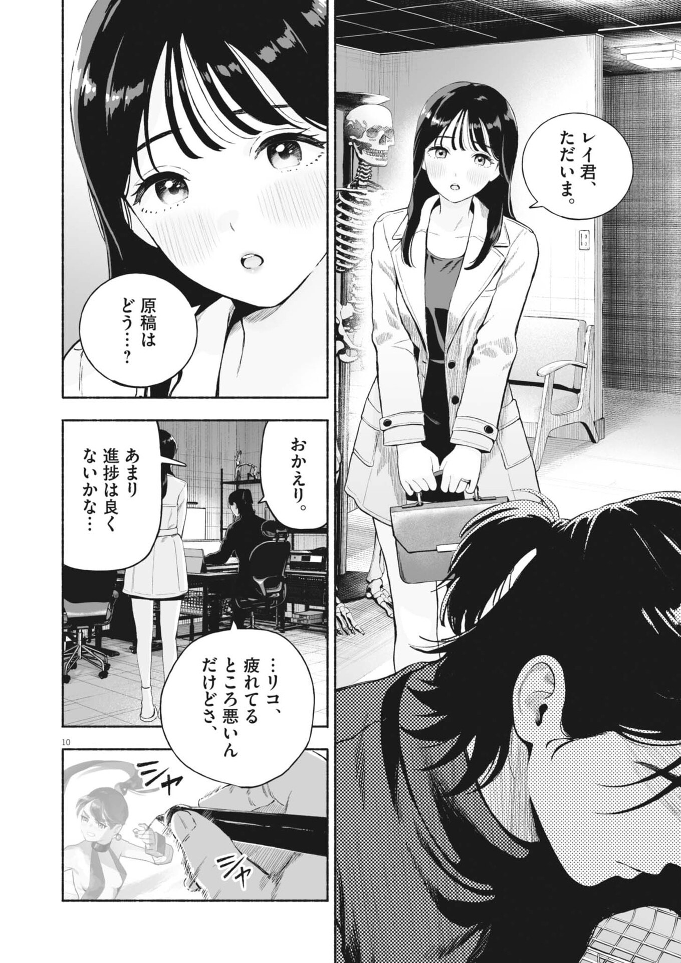 Gokuri - Chapter 52 - Page 10