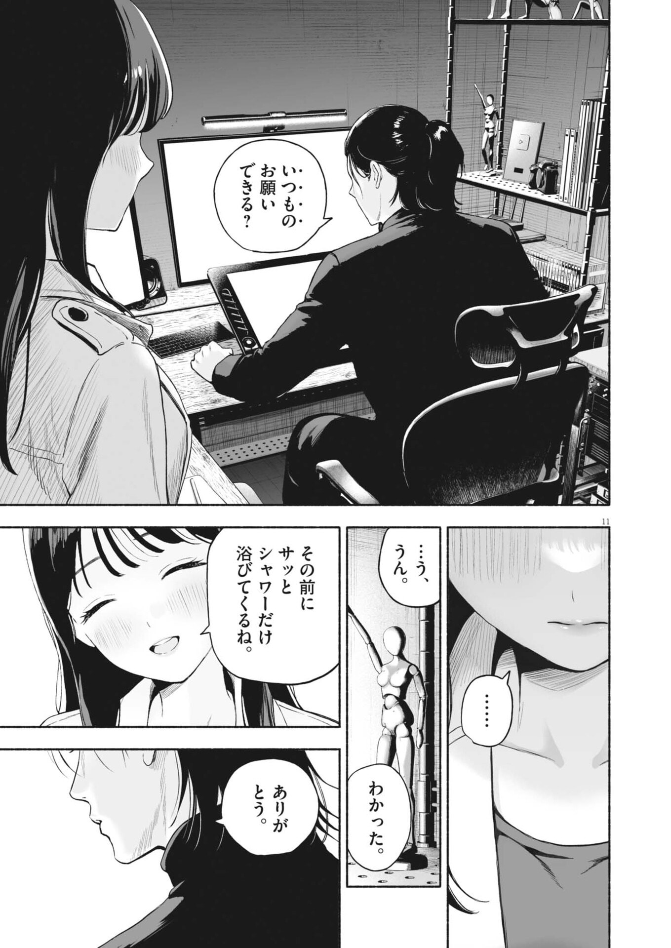 Gokuri - Chapter 52 - Page 11