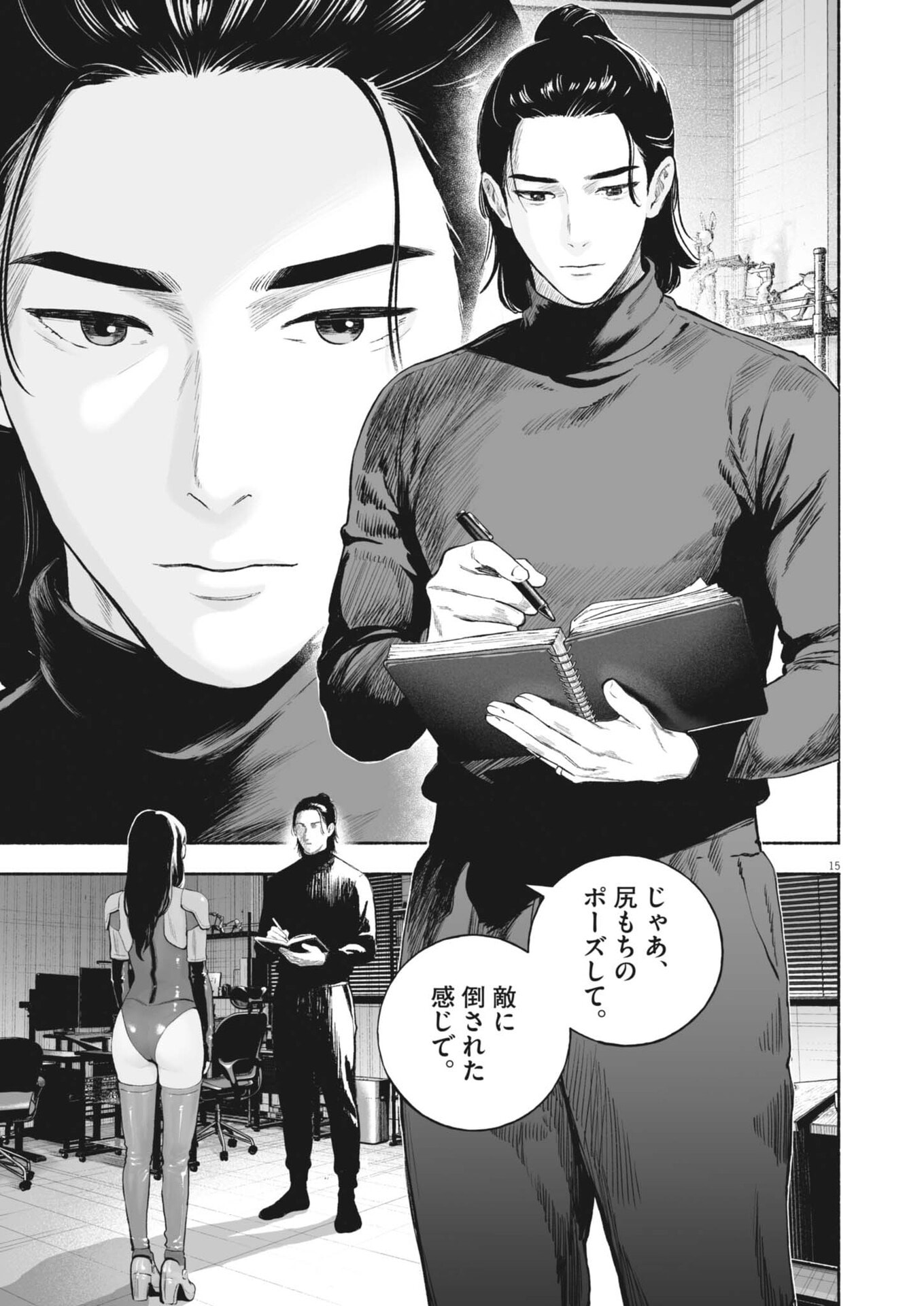 Gokuri - Chapter 52 - Page 15