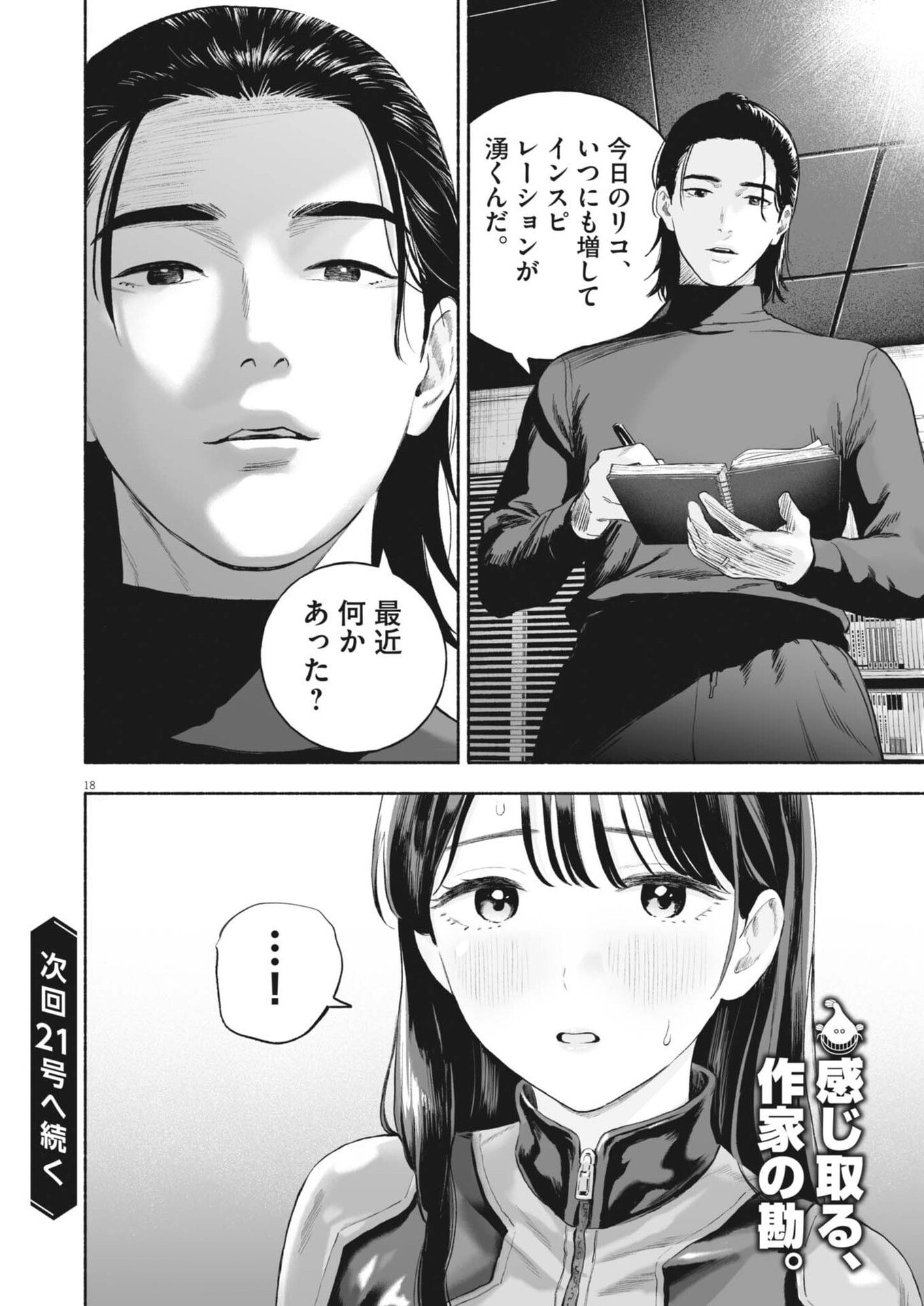 Gokuri - Chapter 52 - Page 18