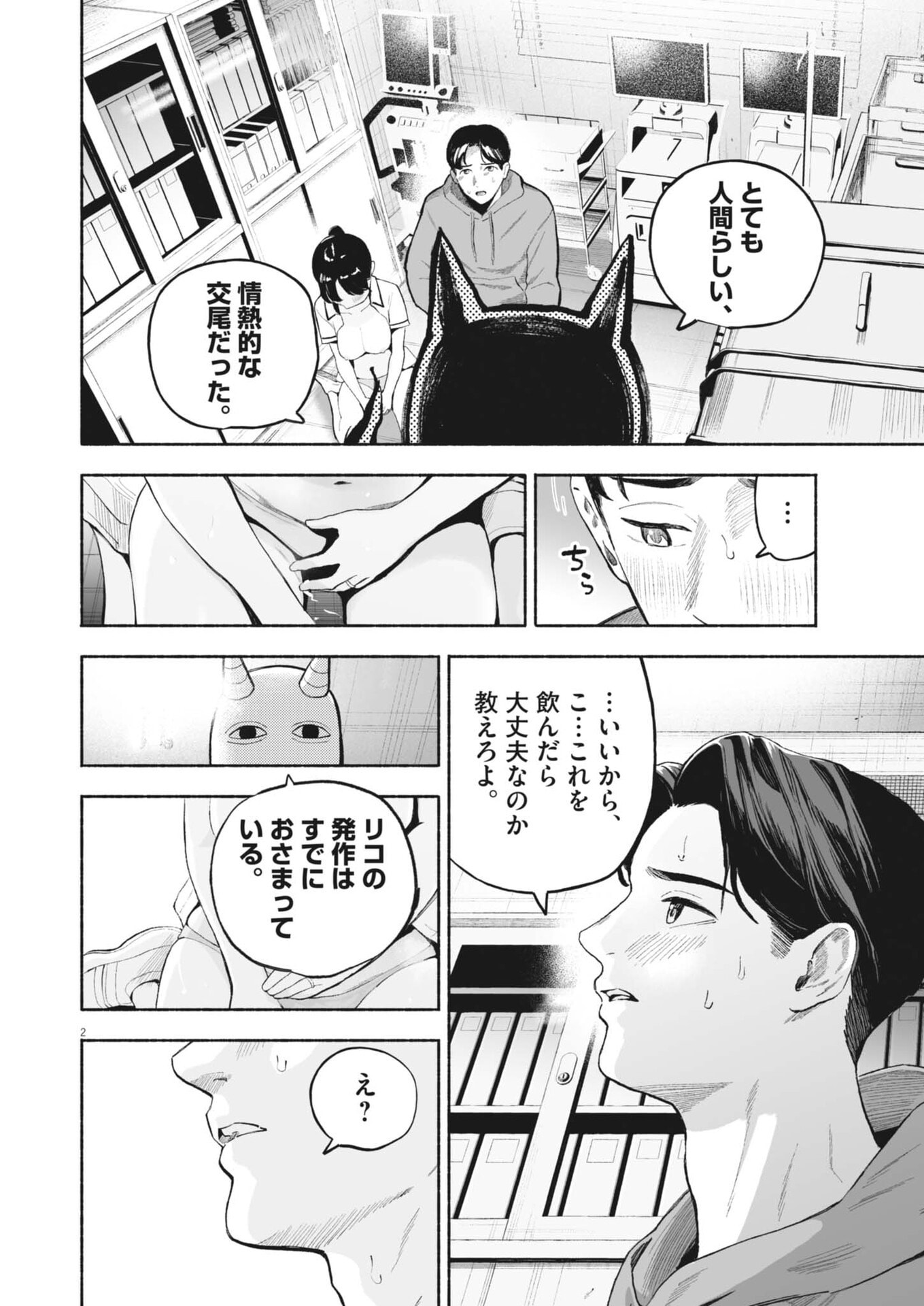 Gokuri - Chapter 52 - Page 2