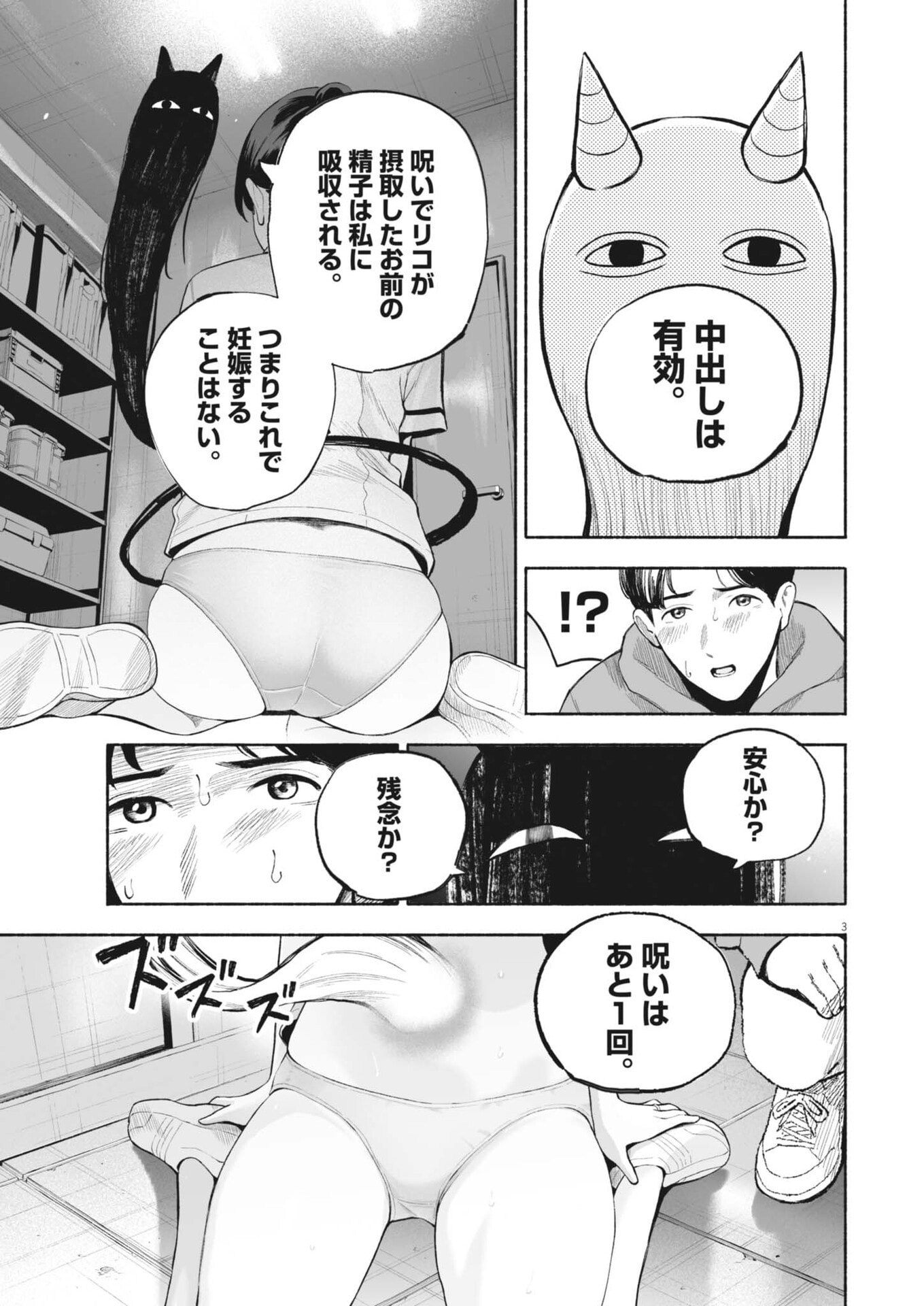 Gokuri - Chapter 52 - Page 3