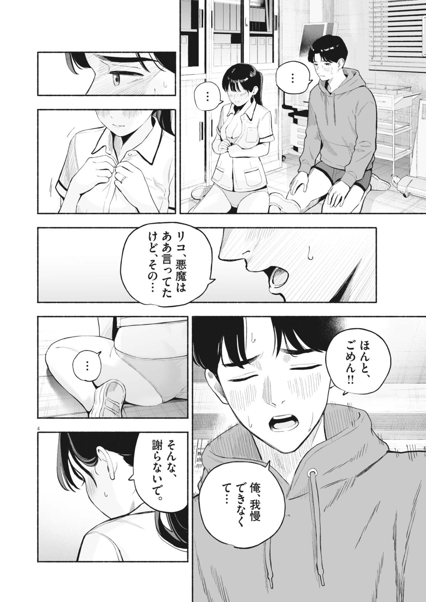 Gokuri - Chapter 52 - Page 4