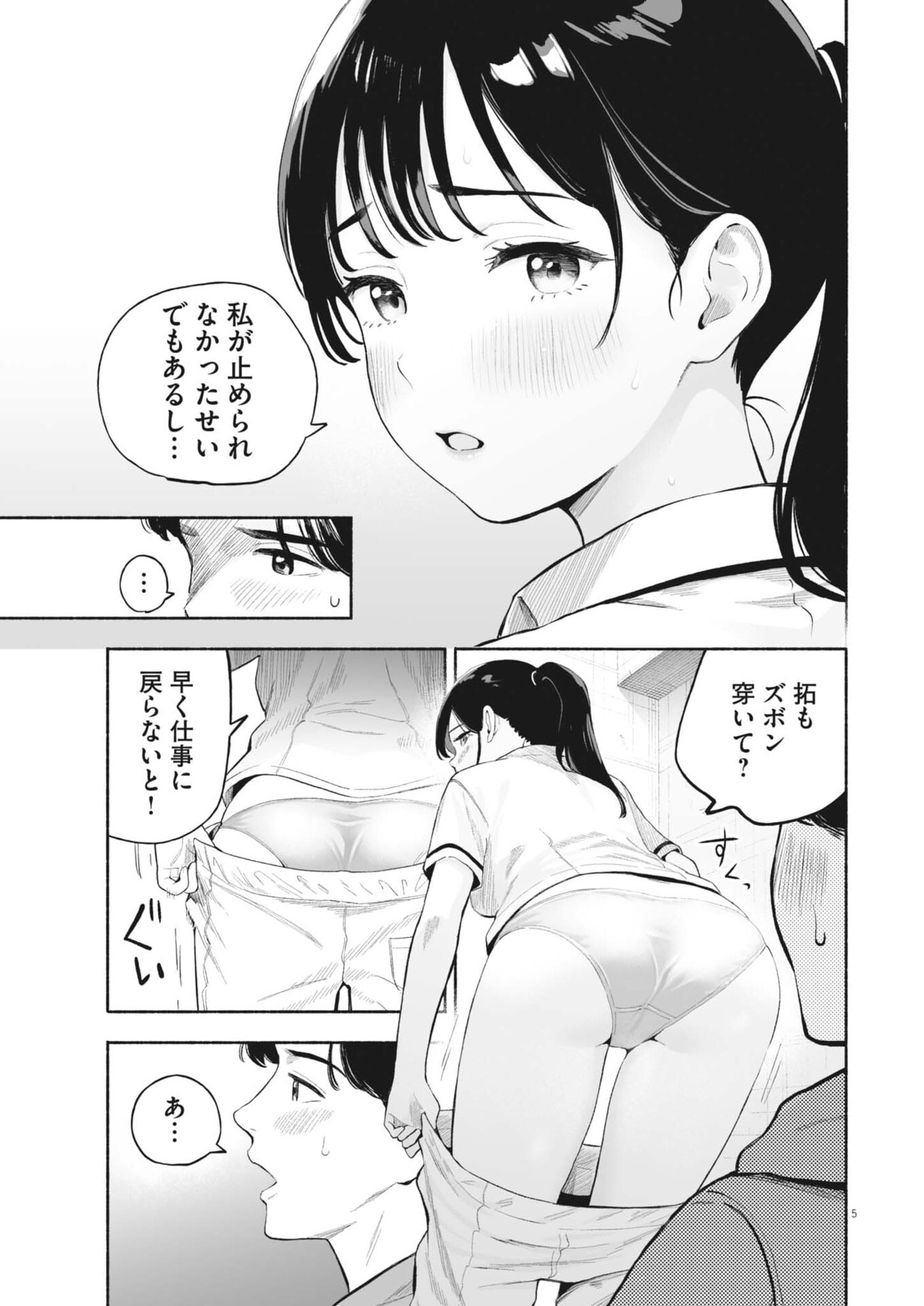 Gokuri - Chapter 52 - Page 5