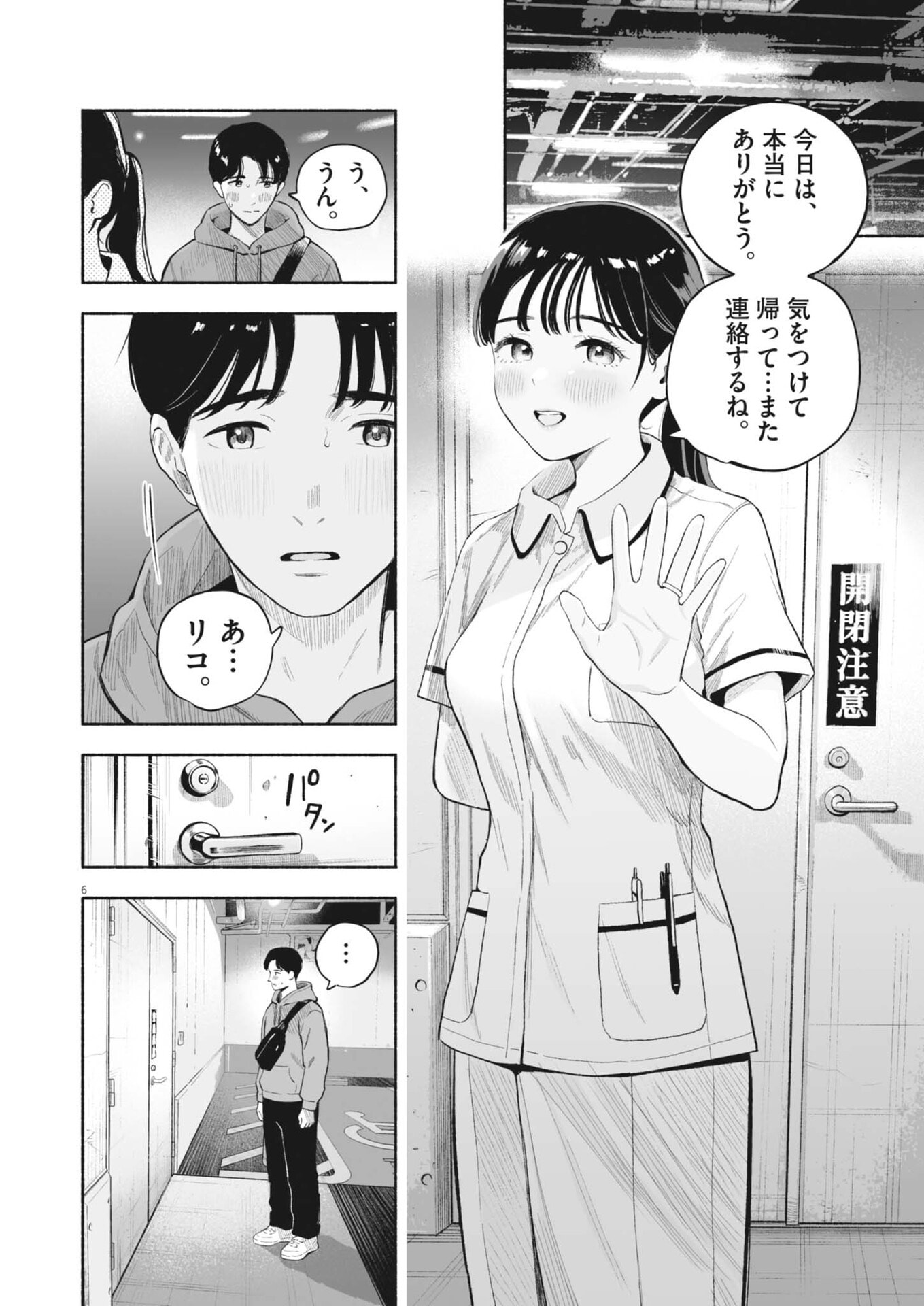 Gokuri - Chapter 52 - Page 6