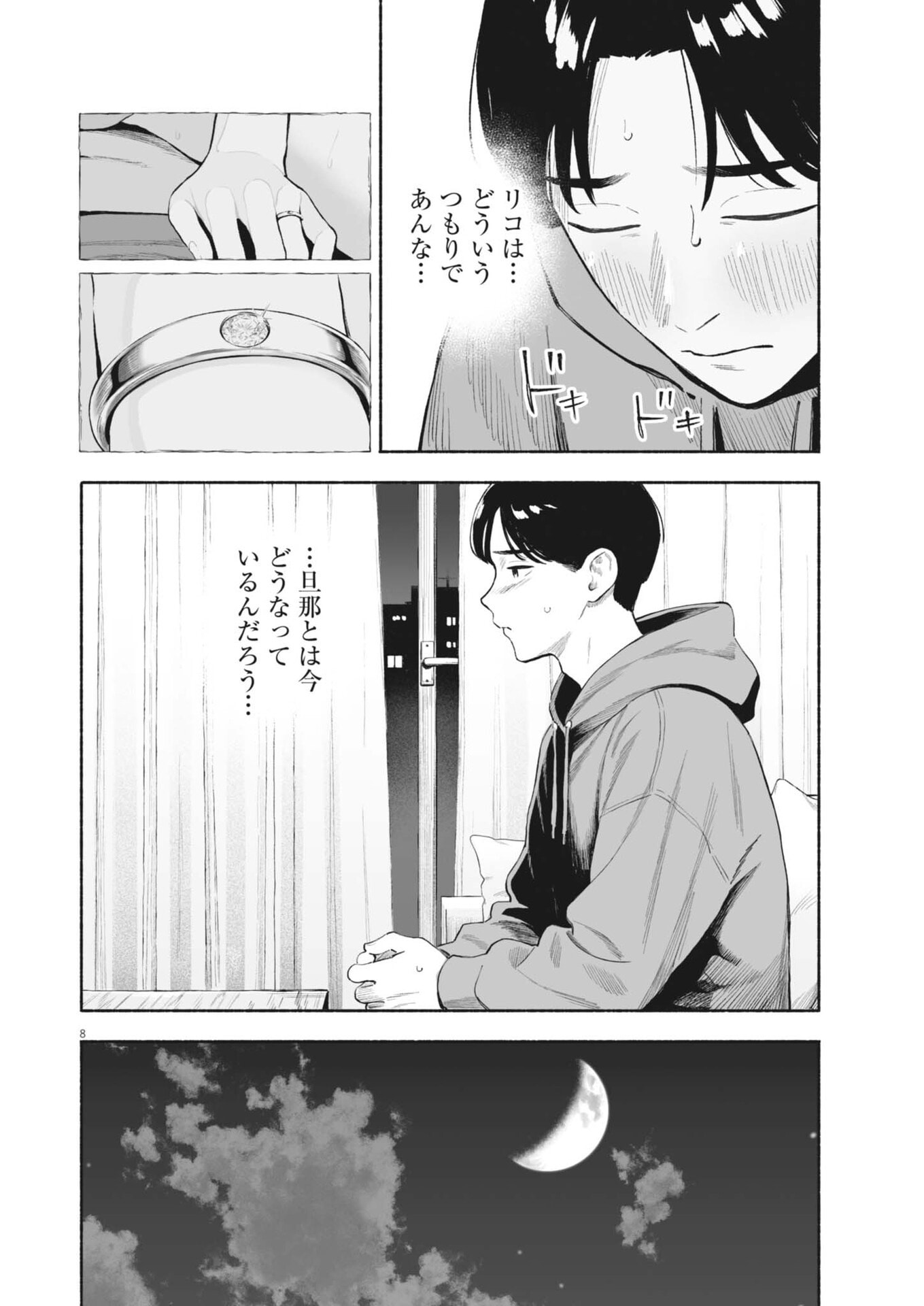 Gokuri - Chapter 52 - Page 8