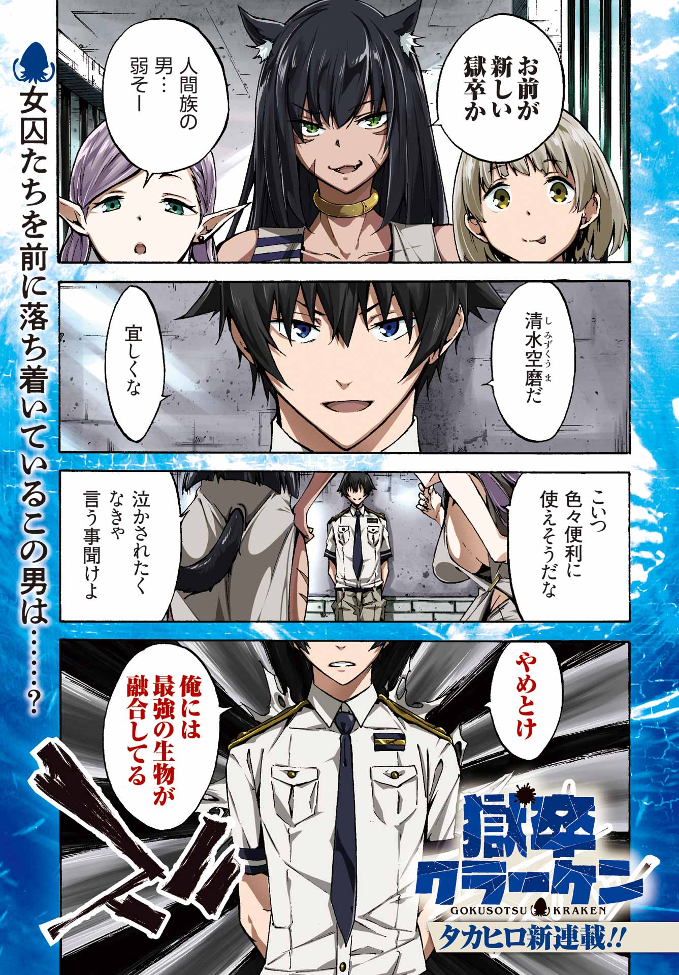 Gokusotsu Kraken - Chapter 1 - Page 1