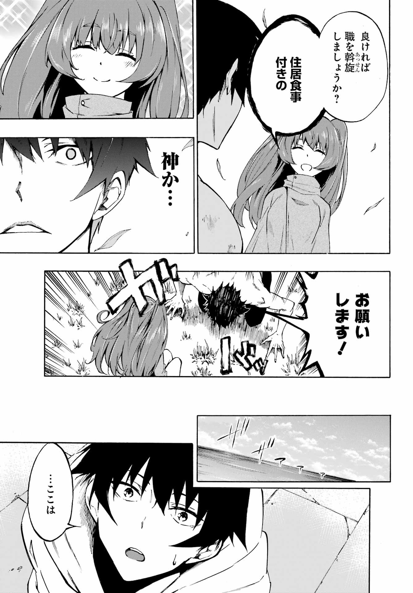 Gokusotsu Kraken - Chapter 1 - Page 12