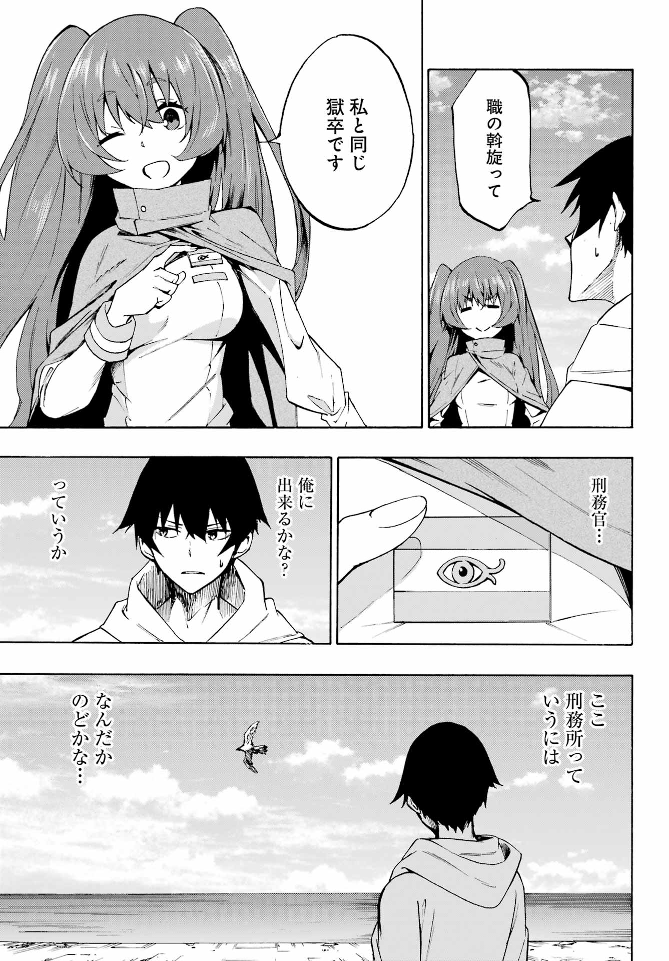 Gokusotsu Kraken - Chapter 1 - Page 14