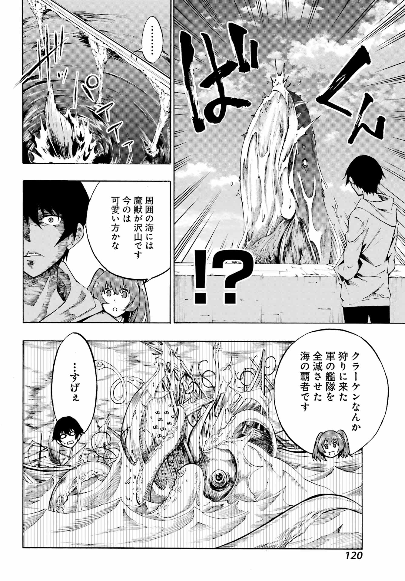 Gokusotsu Kraken - Chapter 1 - Page 15