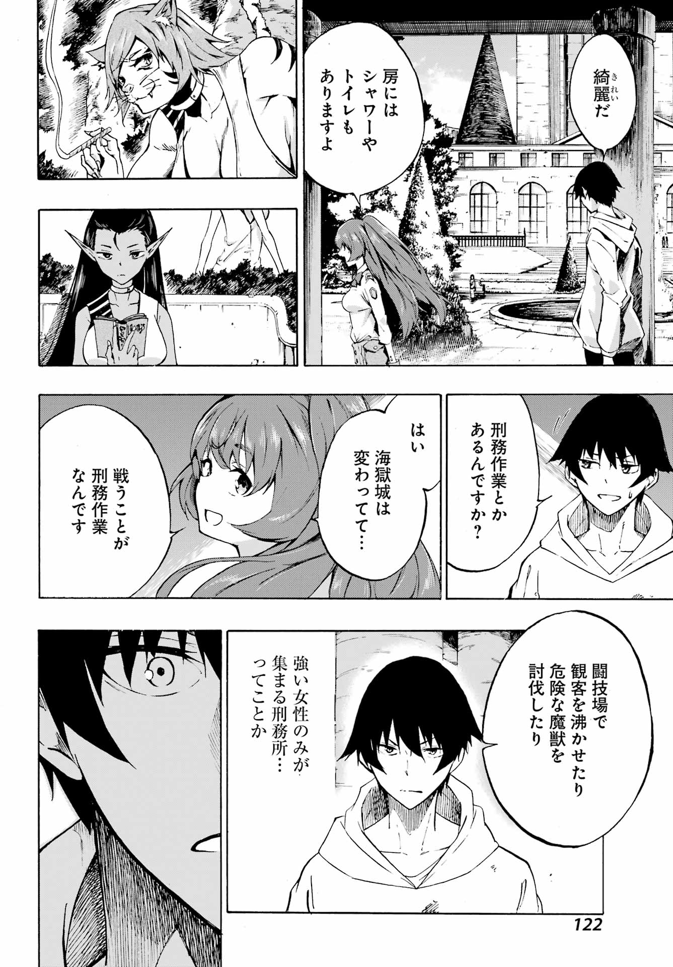 Gokusotsu Kraken - Chapter 1 - Page 17