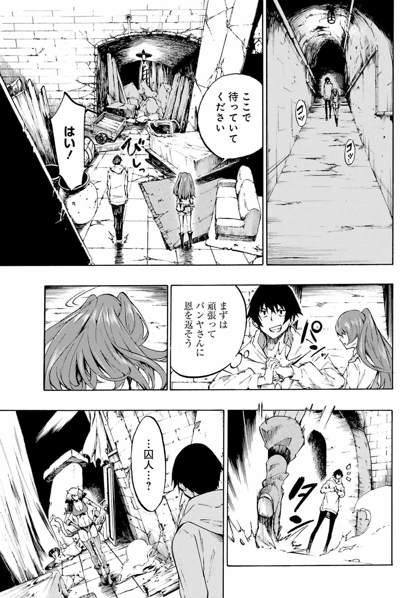 Gokusotsu Kraken - Chapter 1 - Page 20