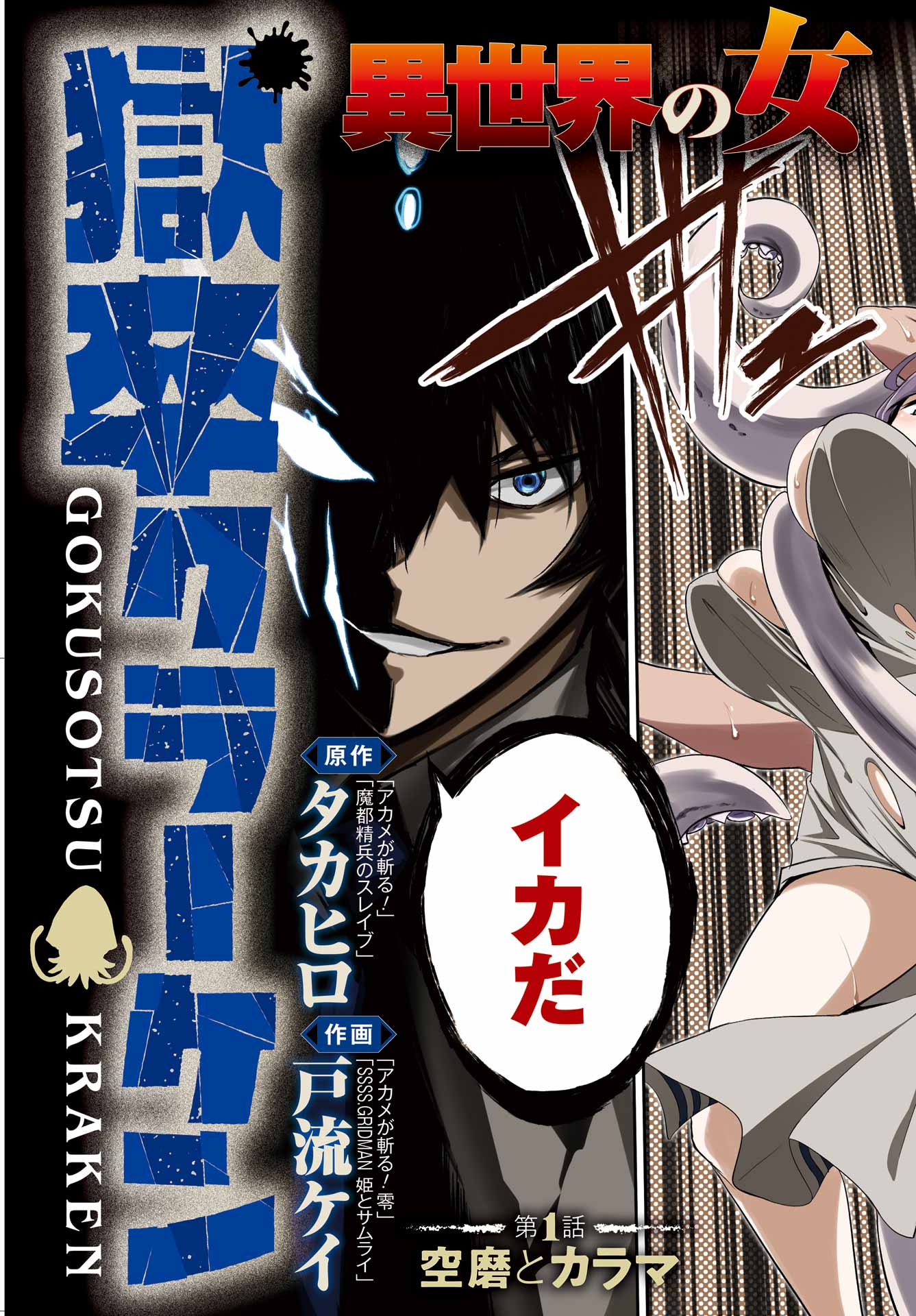 Gokusotsu Kraken - Chapter 1 - Page 3