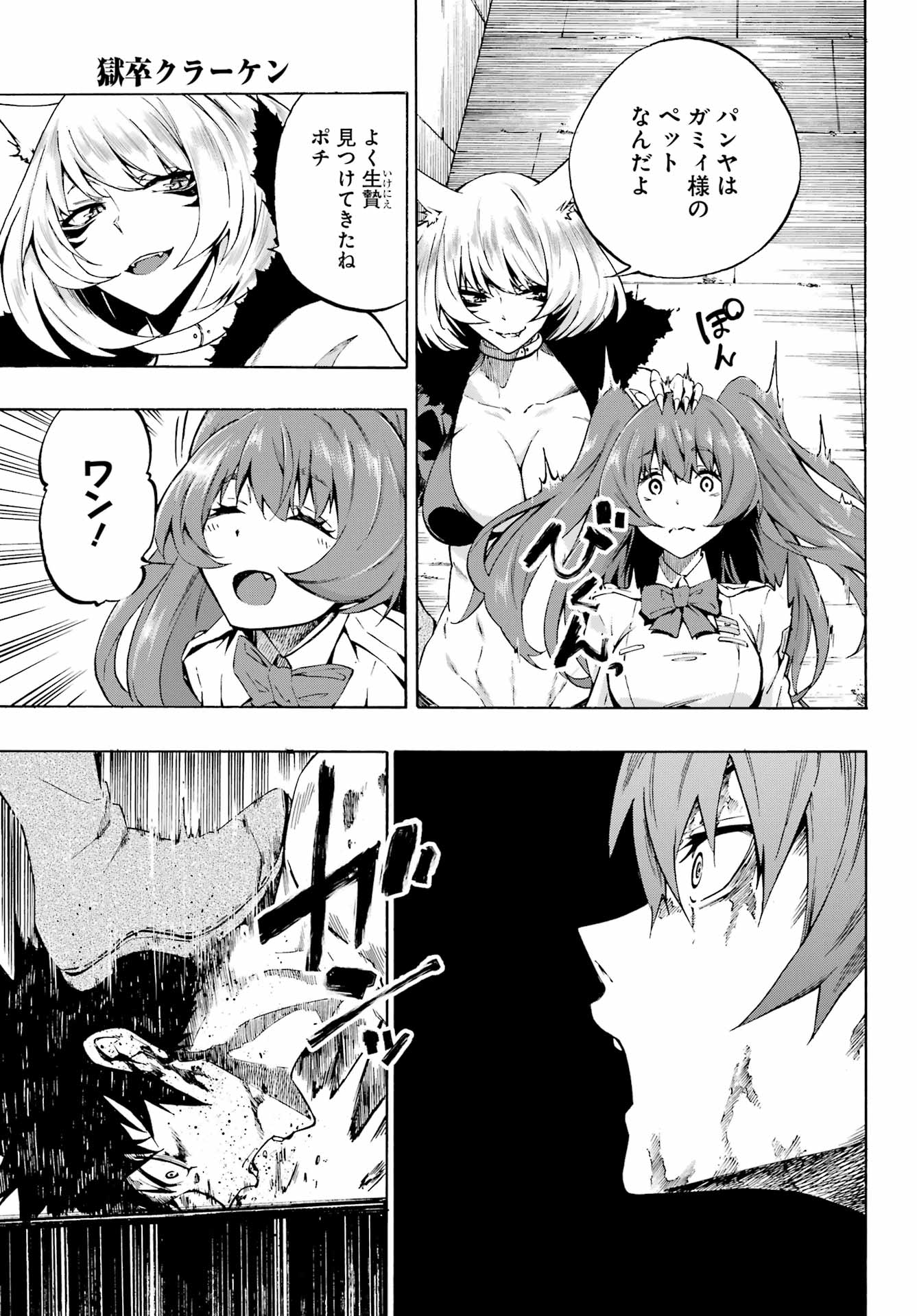 Gokusotsu Kraken - Chapter 1 - Page 30